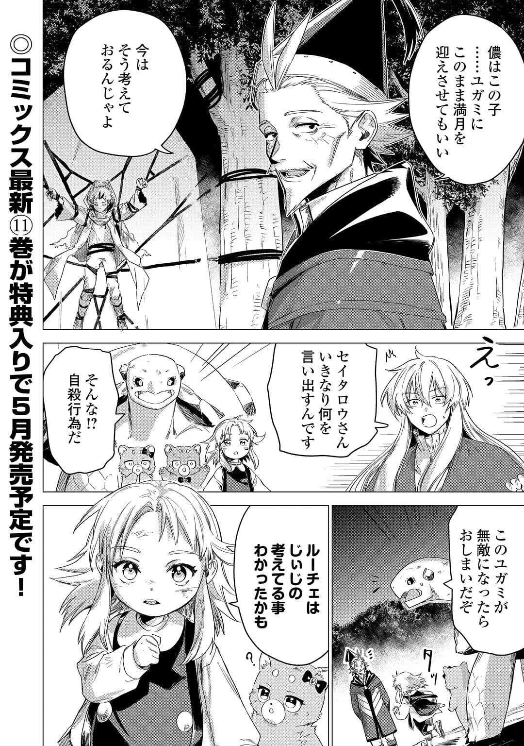 じい様が行く 第56話 - 32