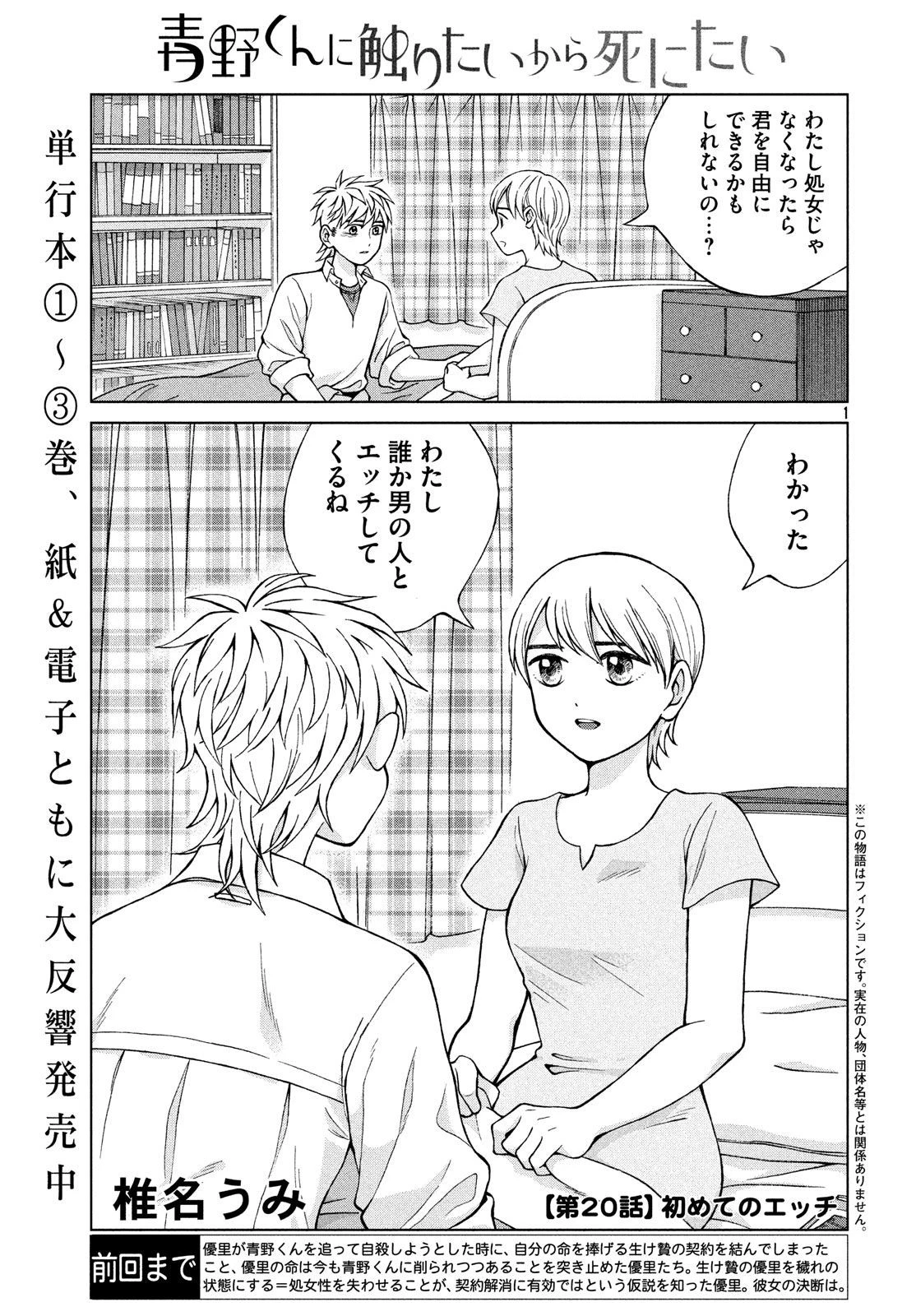 青野くんに触りたいから死にたい 第20話 - 1