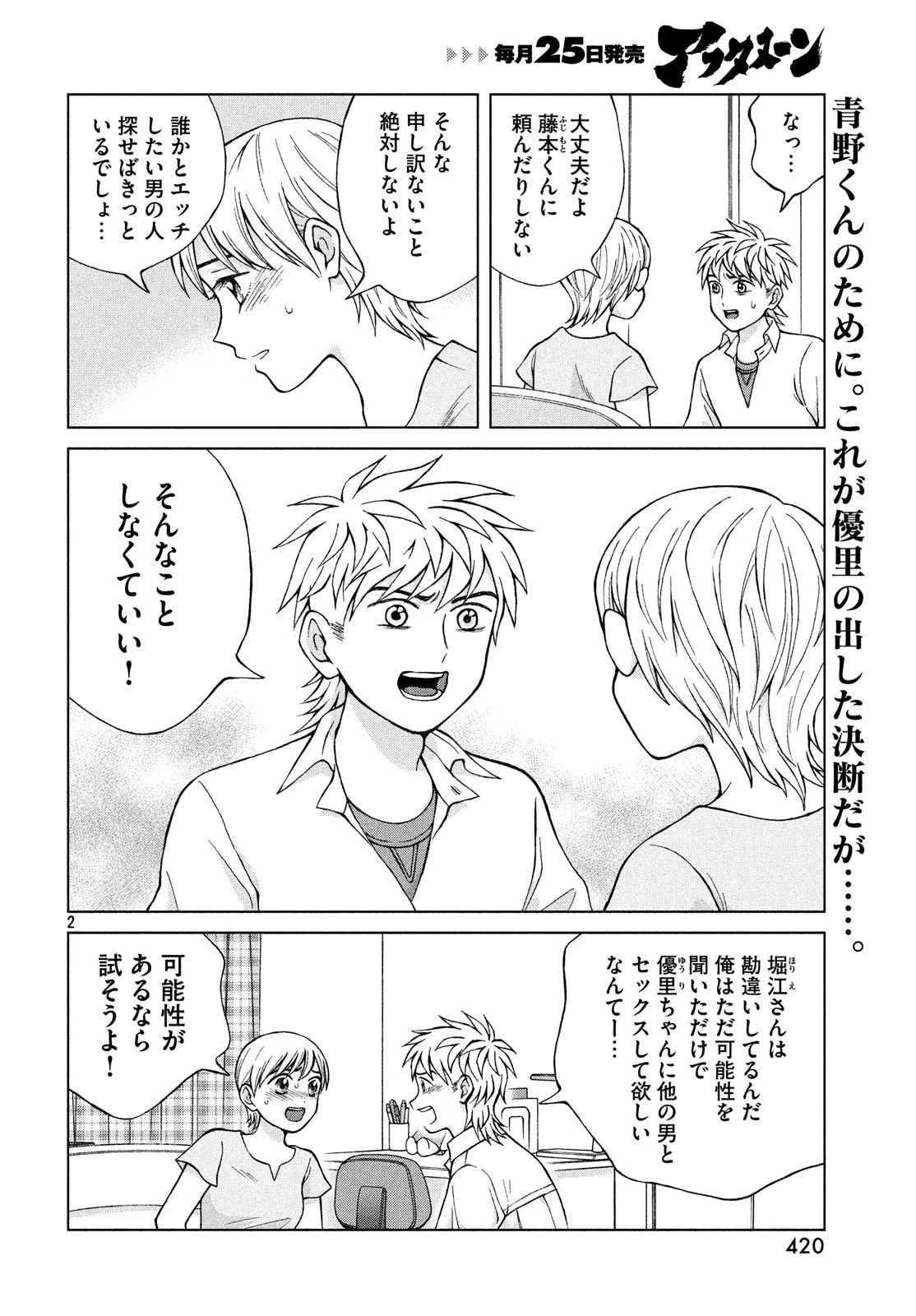 青野くんに触りたいから死にたい 第20話 - 2