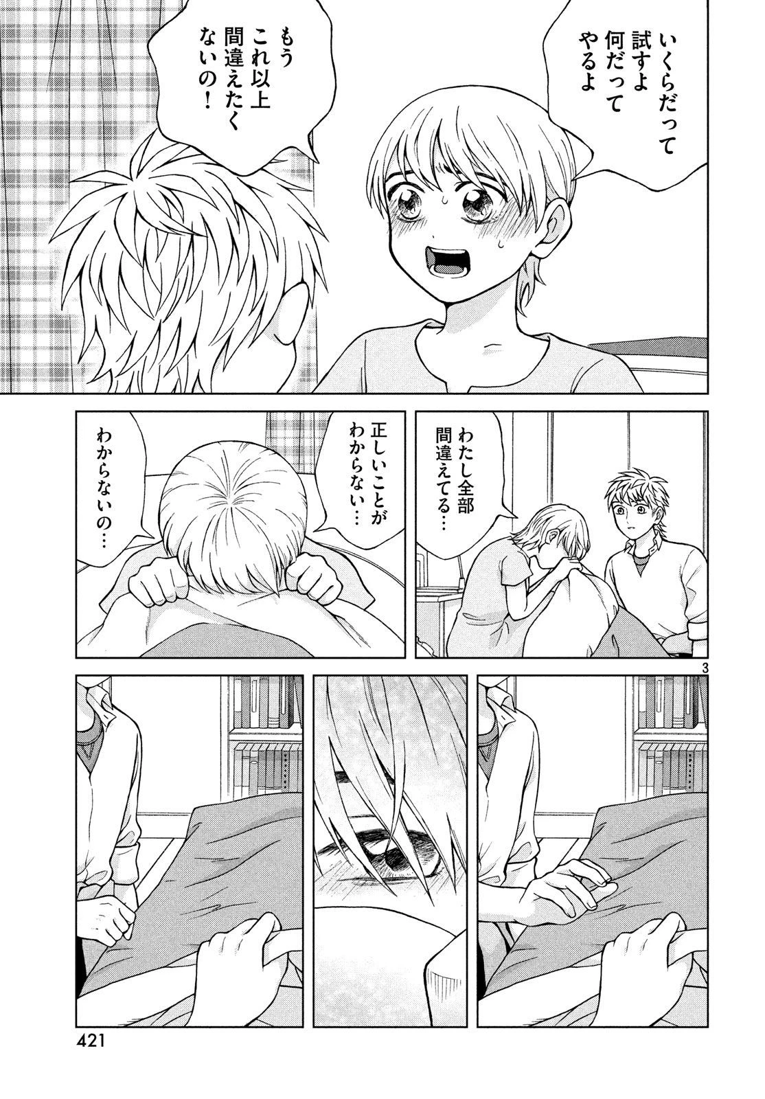 青野くんに触りたいから死にたい 第20話 - 3