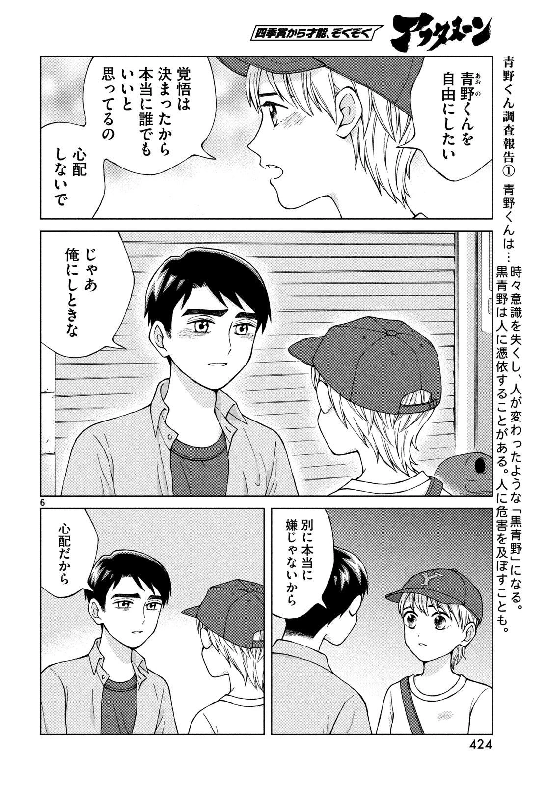 青野くんに触りたいから死にたい 第20話 - 6