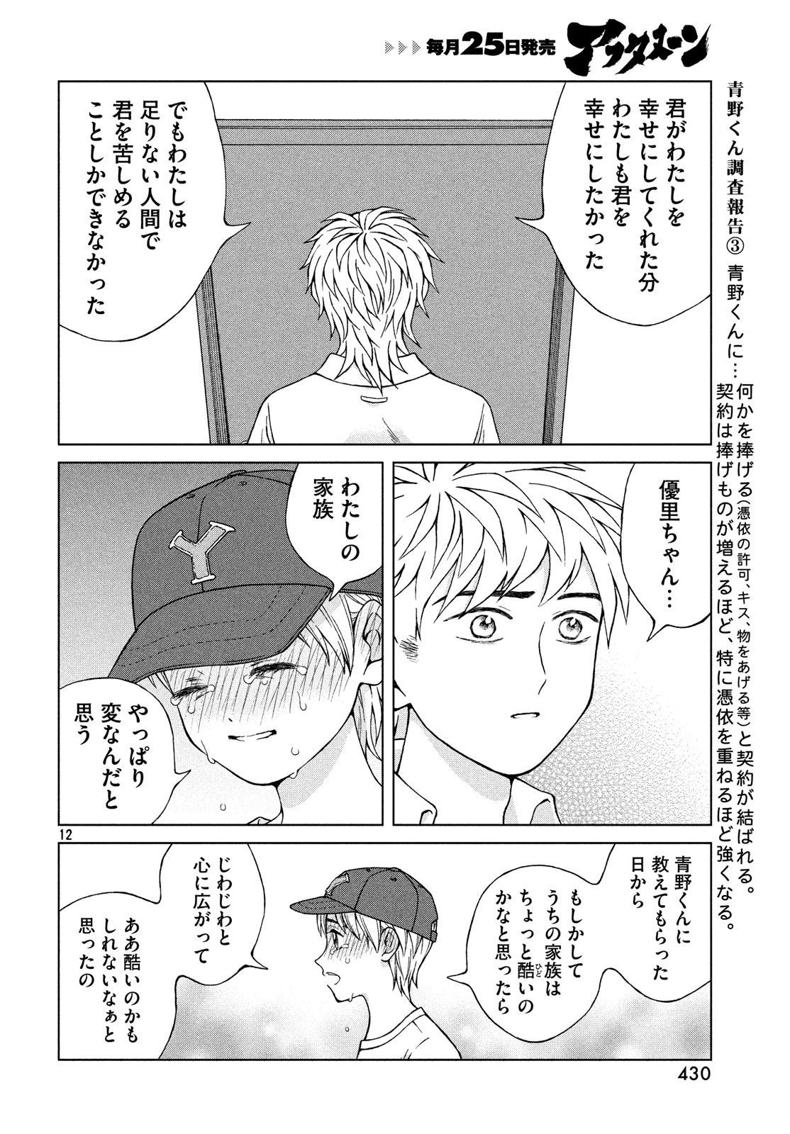 青野くんに触りたいから死にたい 第20話 - 12