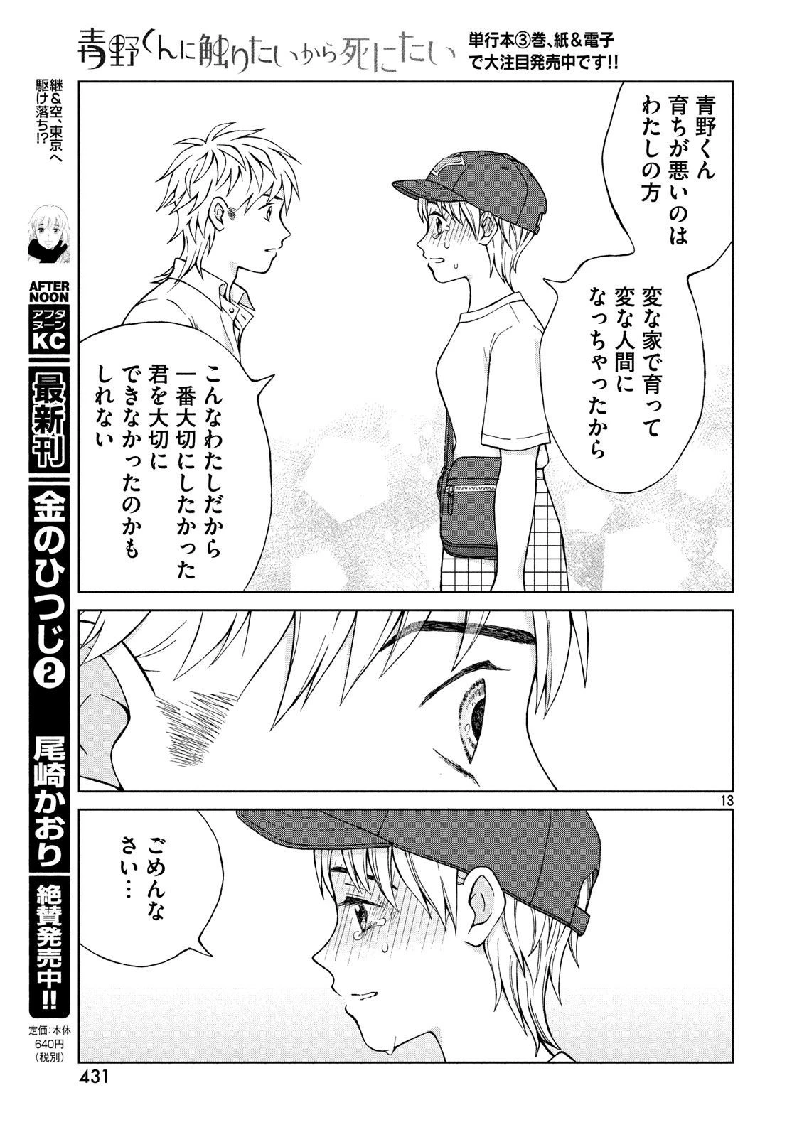 青野くんに触りたいから死にたい 第20話 - 13