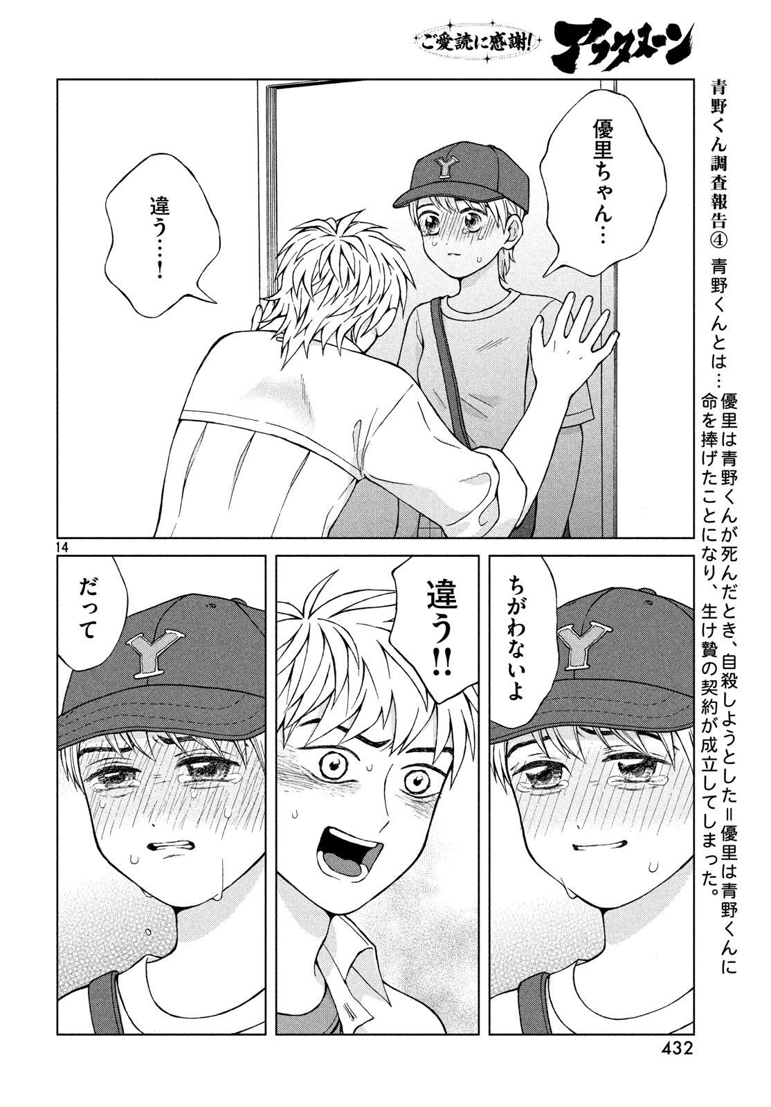 青野くんに触りたいから死にたい 第20話 - 14