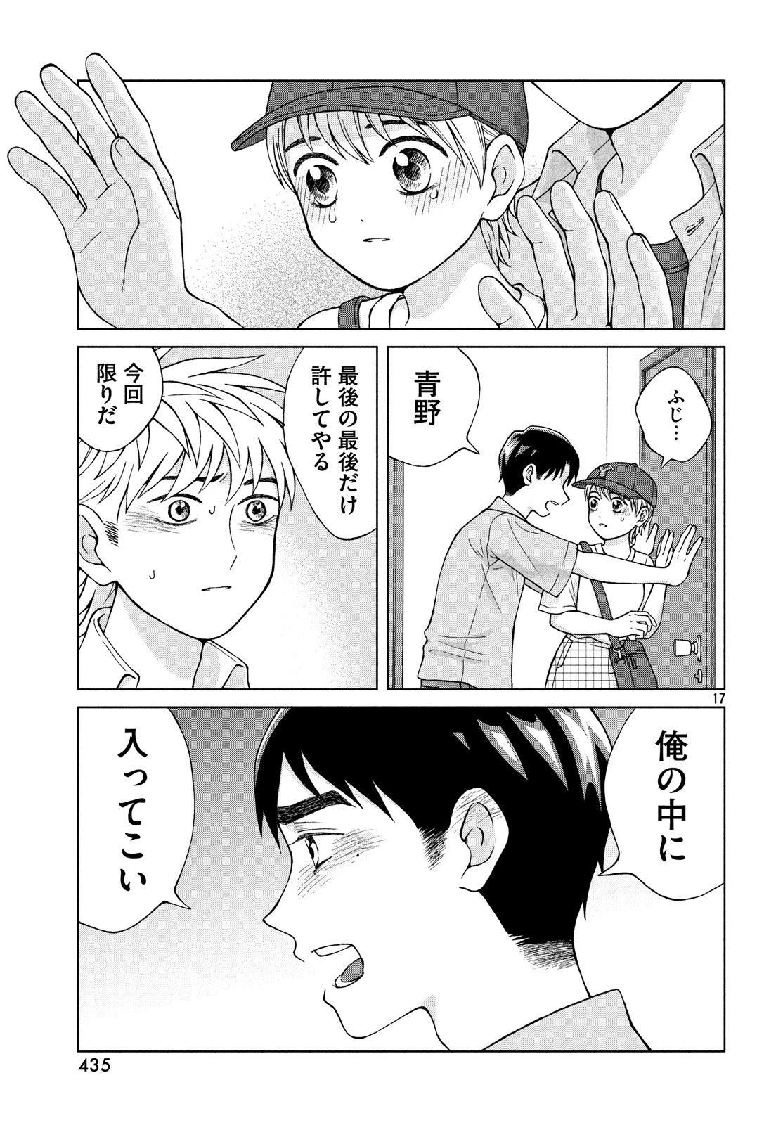 青野くんに触りたいから死にたい 第20話 - 17