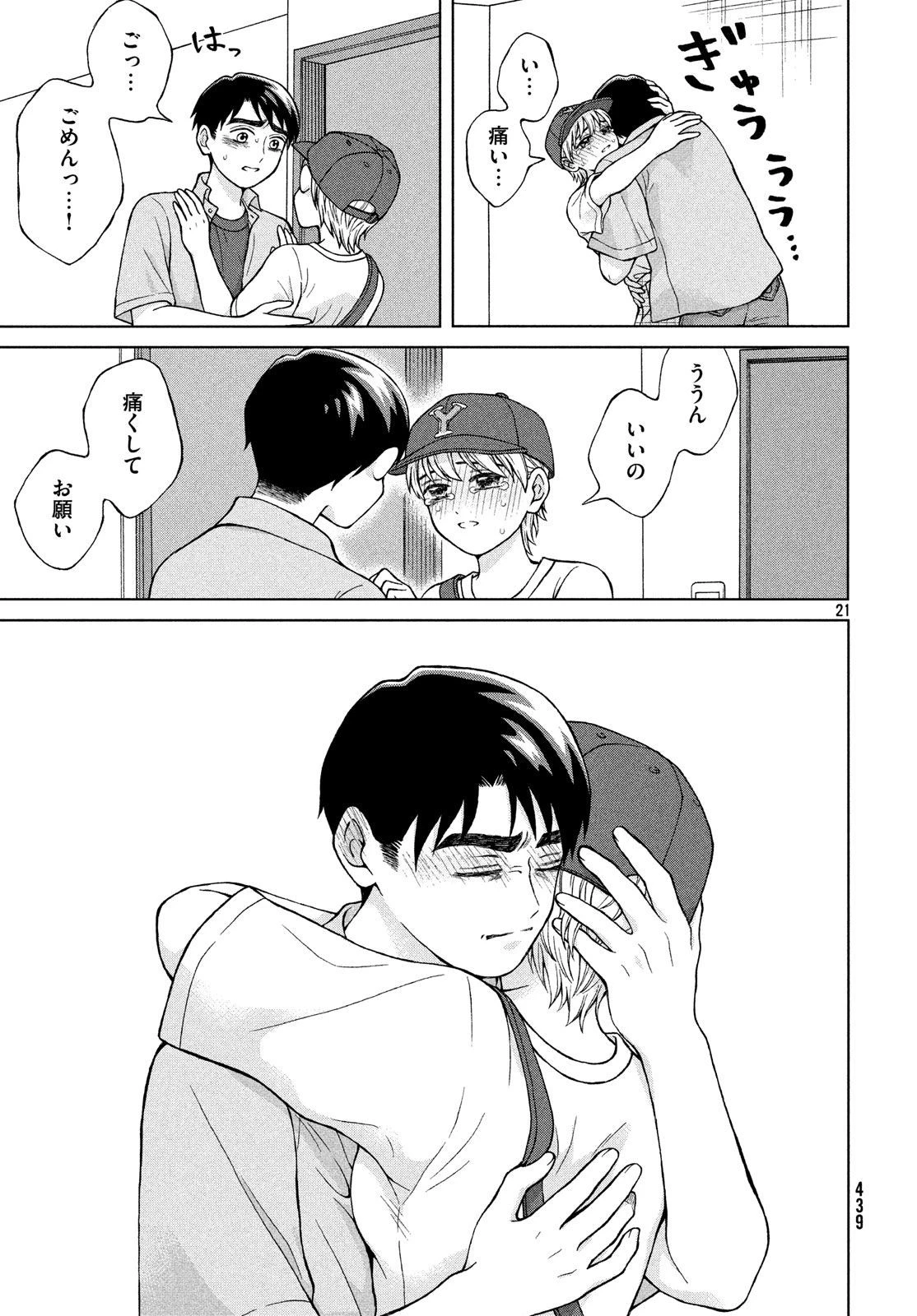 青野くんに触りたいから死にたい 第20話 - 21