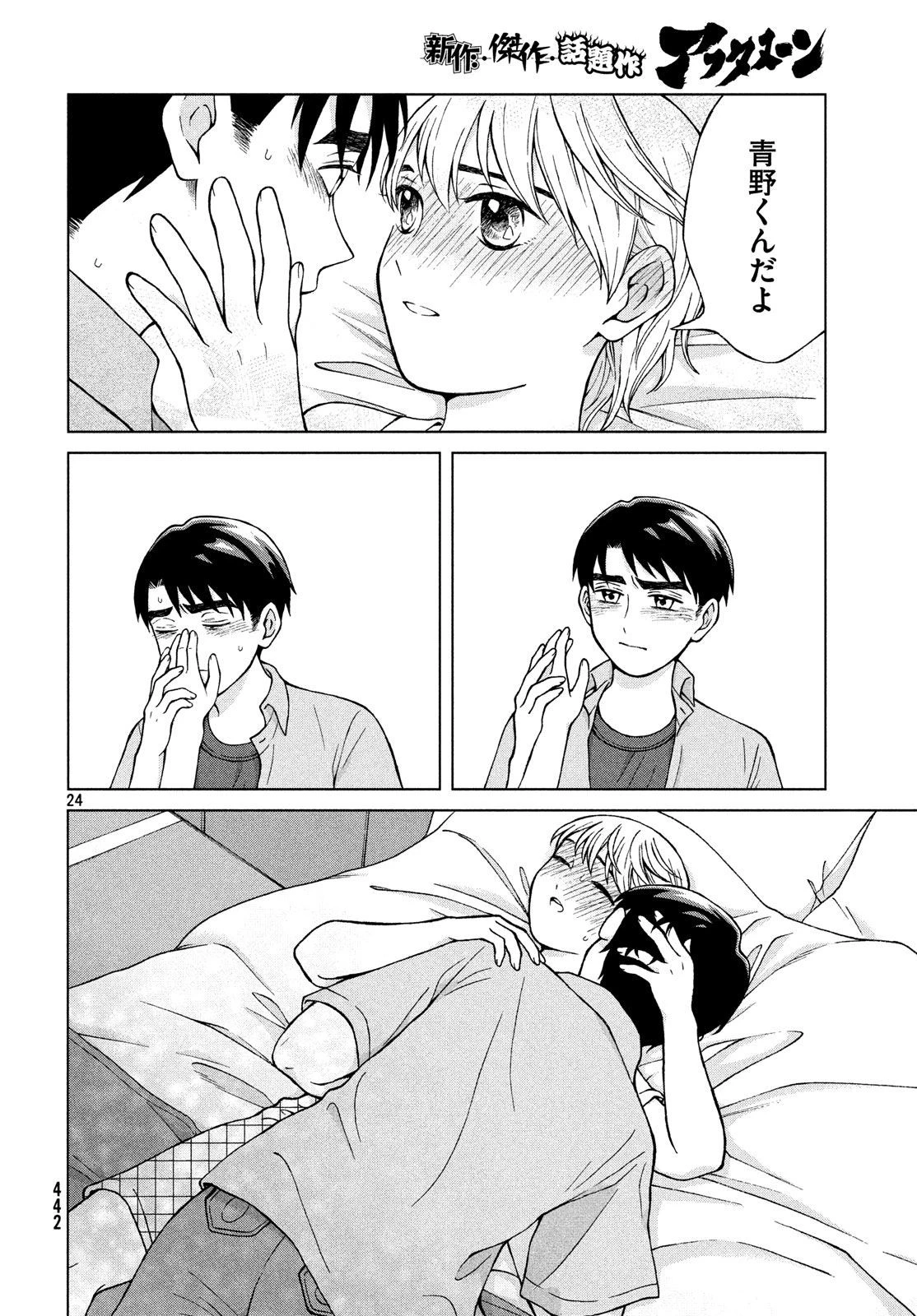 青野くんに触りたいから死にたい 第20話 - 24