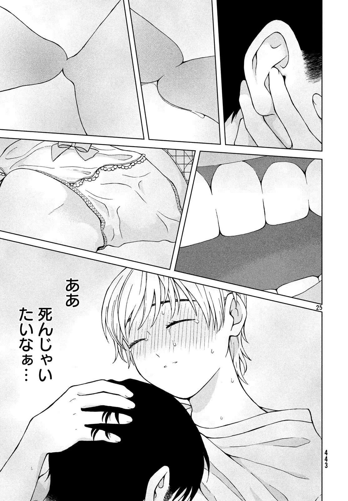 青野くんに触りたいから死にたい 第20話 - 25