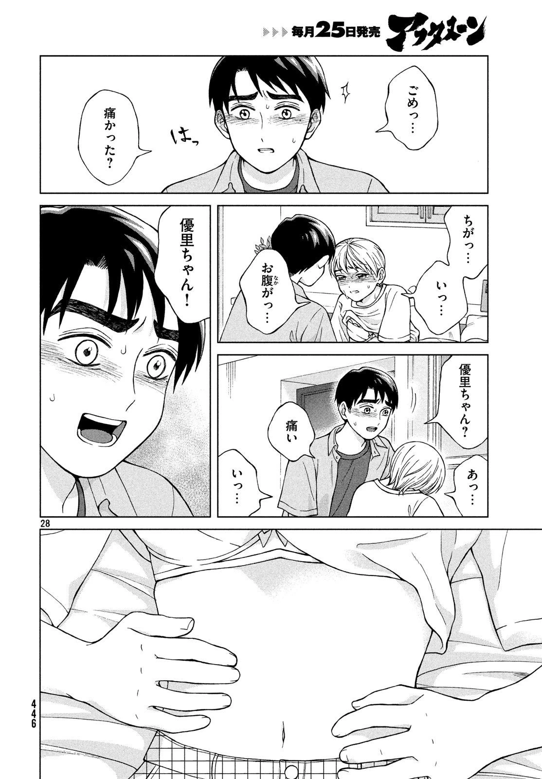 青野くんに触りたいから死にたい 第20話 - 28