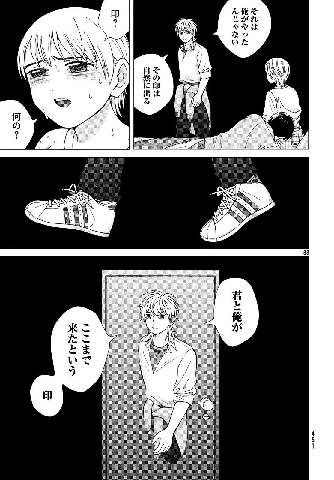 青野くんに触りたいから死にたい 第20話 - 33