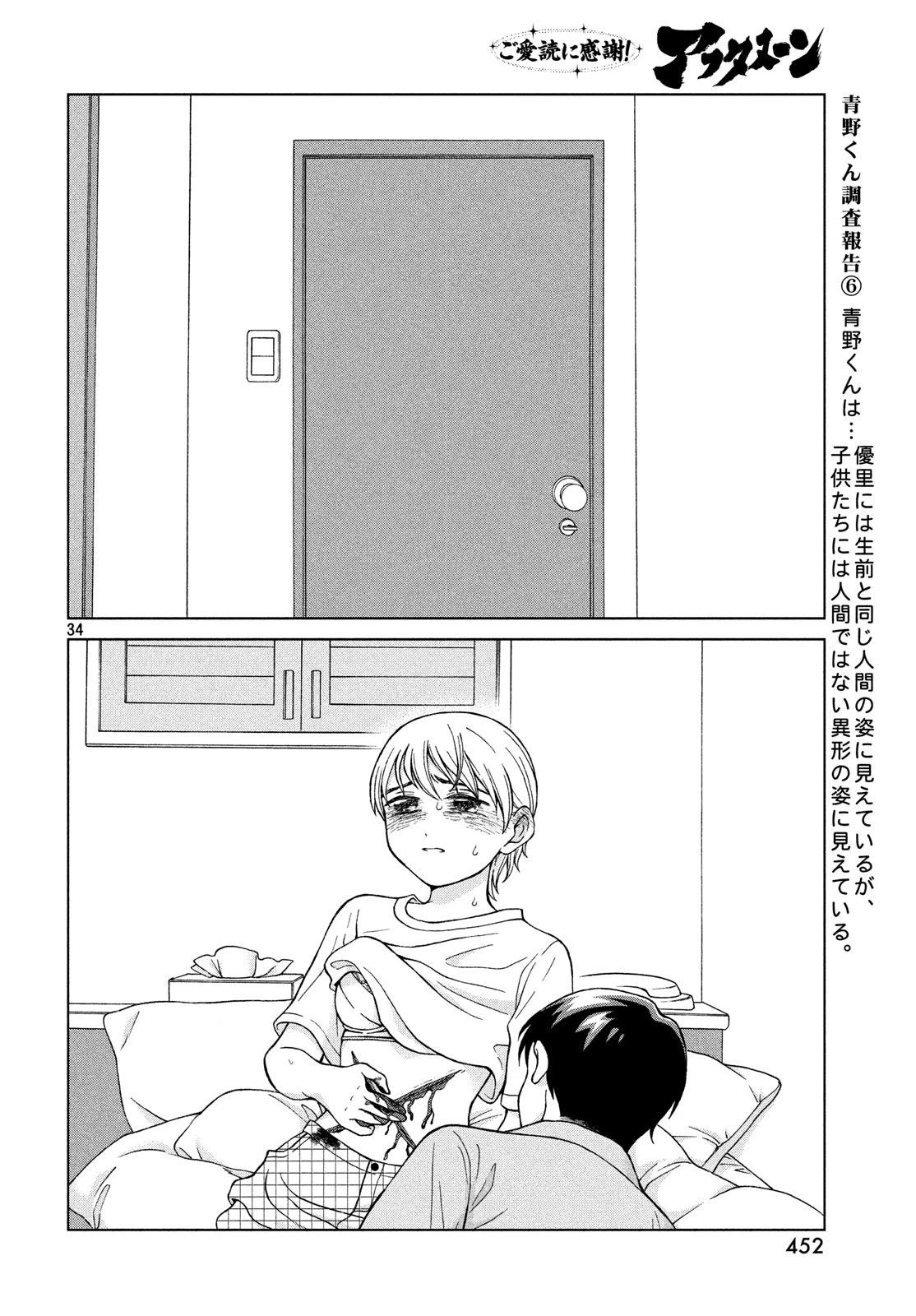 青野くんに触りたいから死にたい 第20話 - 34