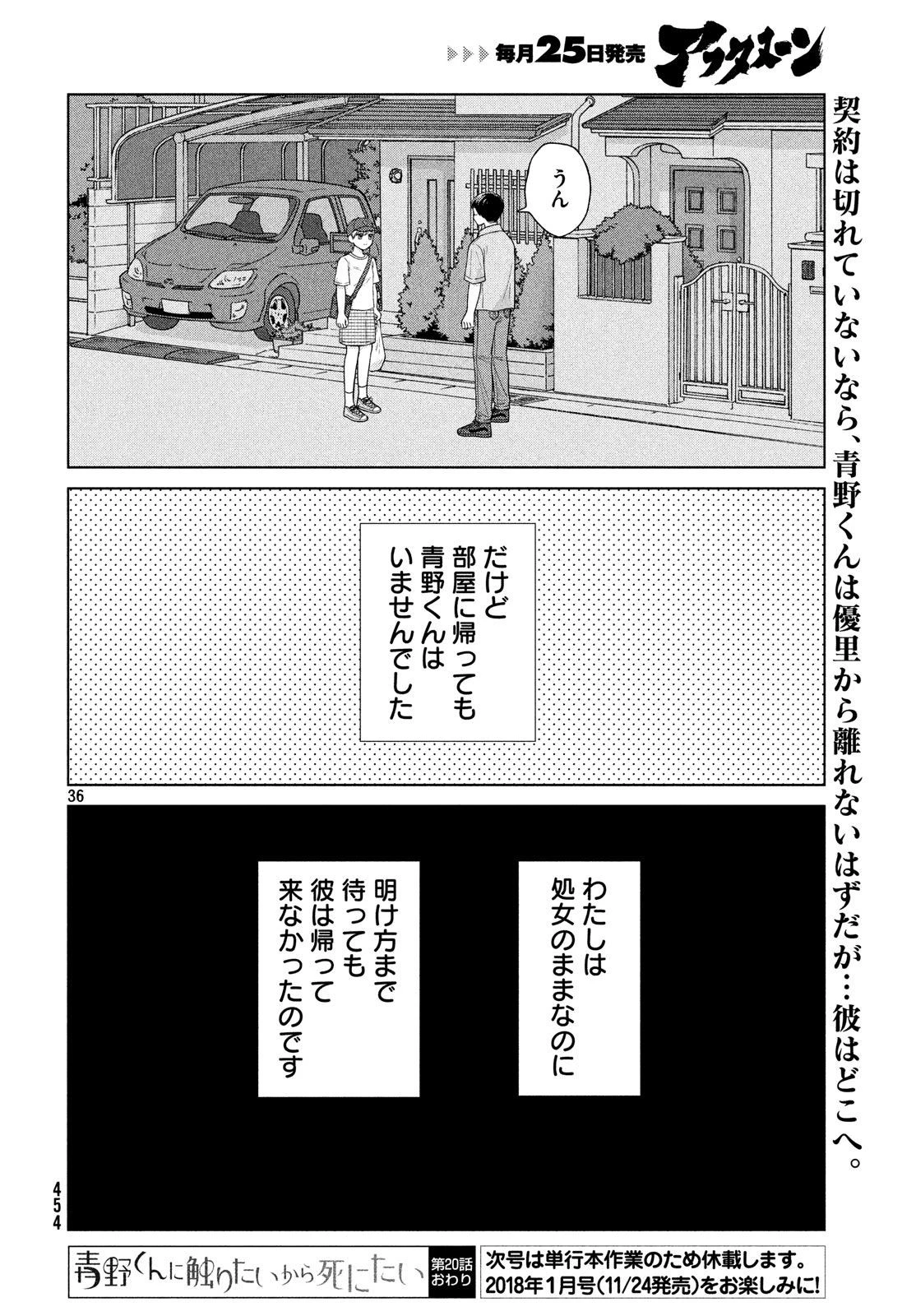 青野くんに触りたいから死にたい 第20話 - 36