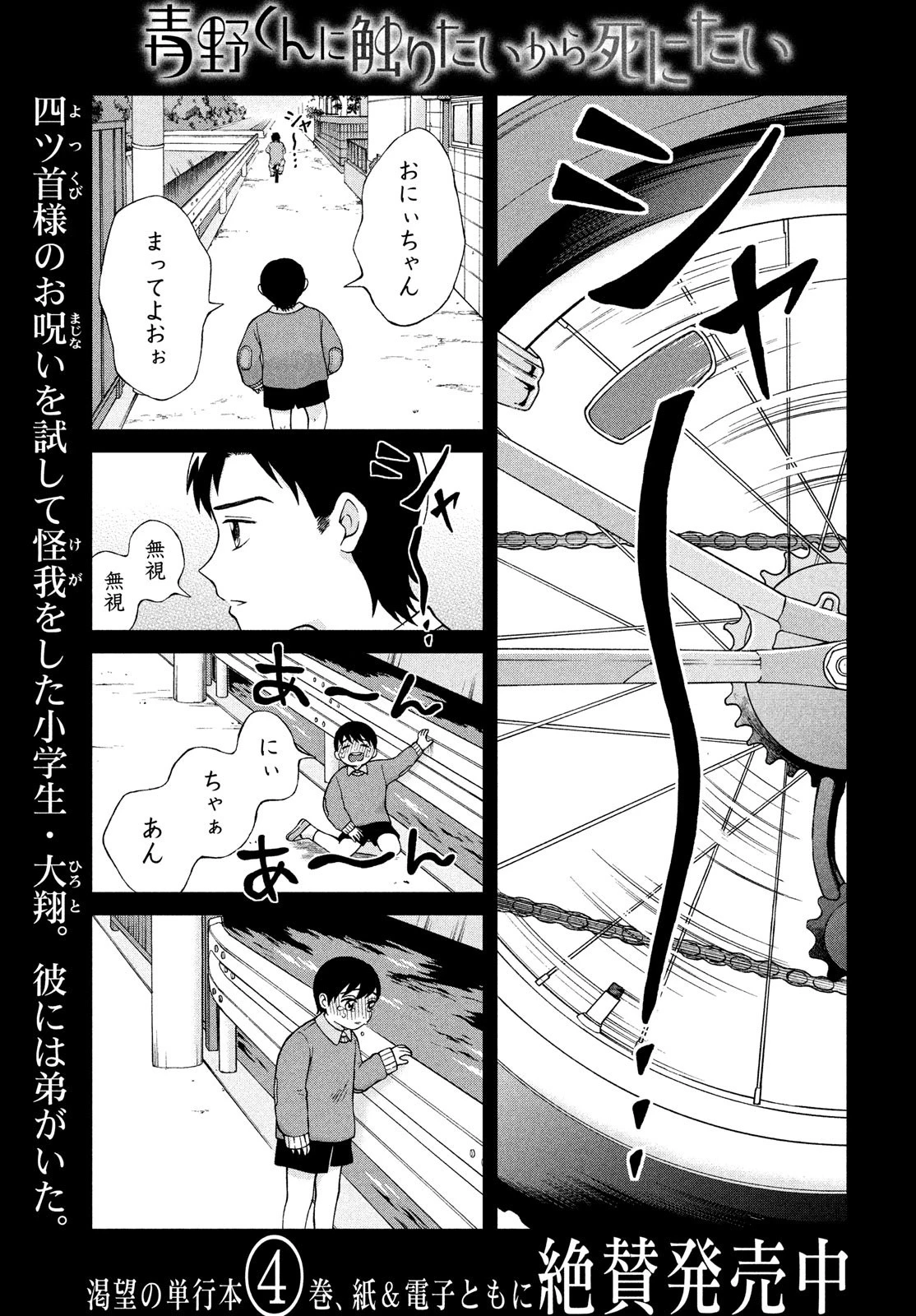 青野くんに触りたいから死にたい 第21話 - 1