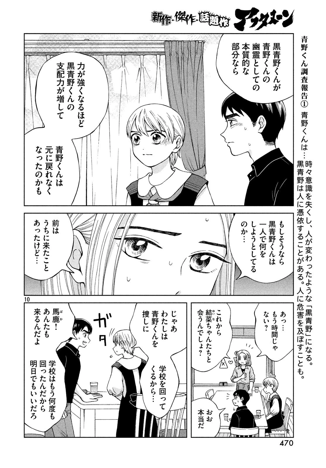 青野くんに触りたいから死にたい 第21話 - 10