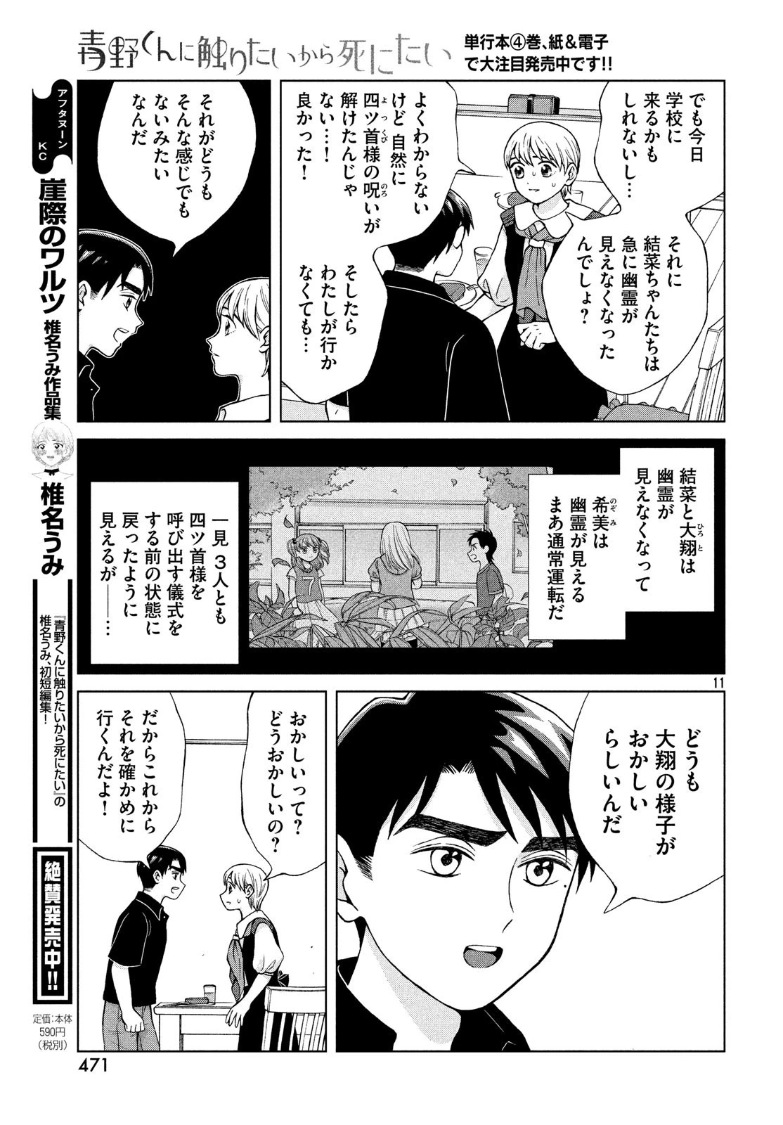 青野くんに触りたいから死にたい 第21話 - 11