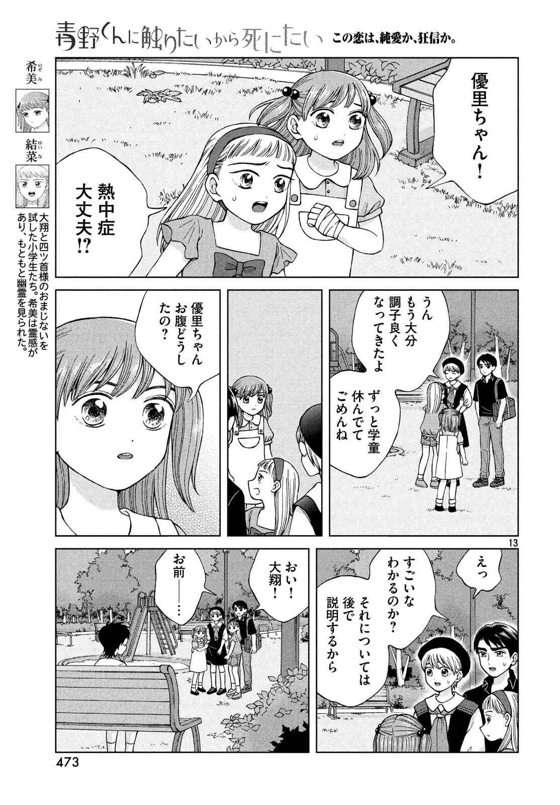 青野くんに触りたいから死にたい 第21話 - 13