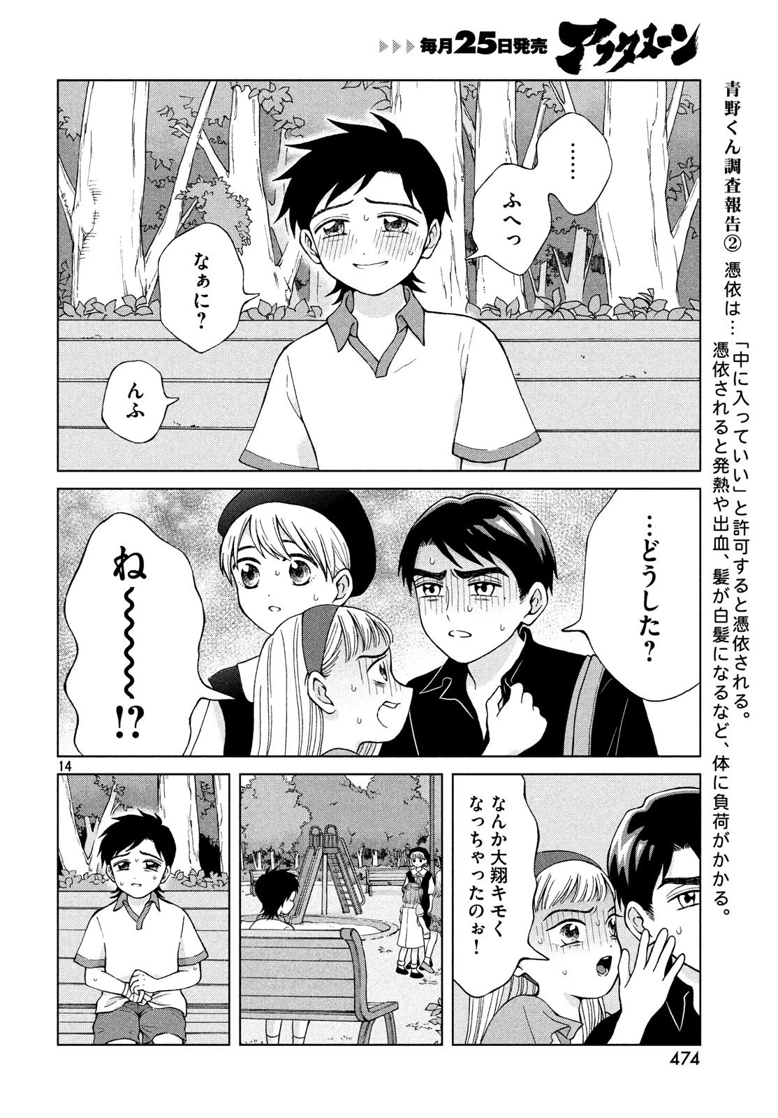 青野くんに触りたいから死にたい 第21話 - 14