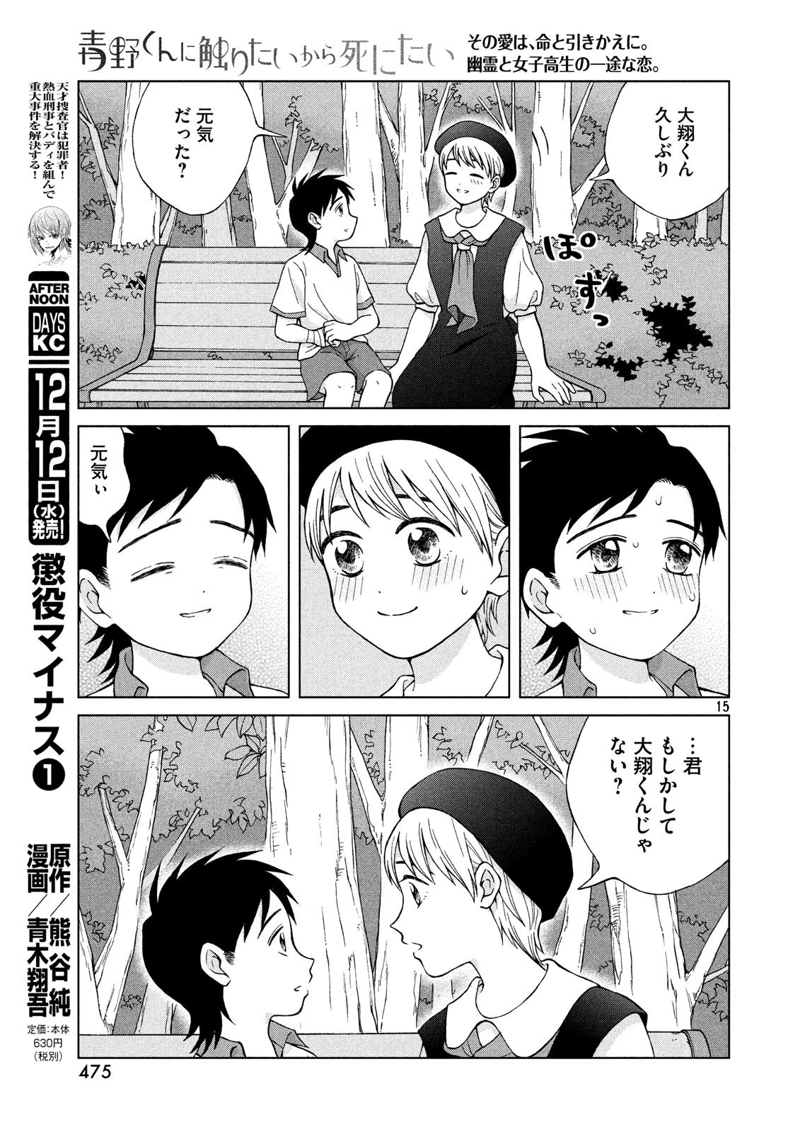 青野くんに触りたいから死にたい 第21話 - 15