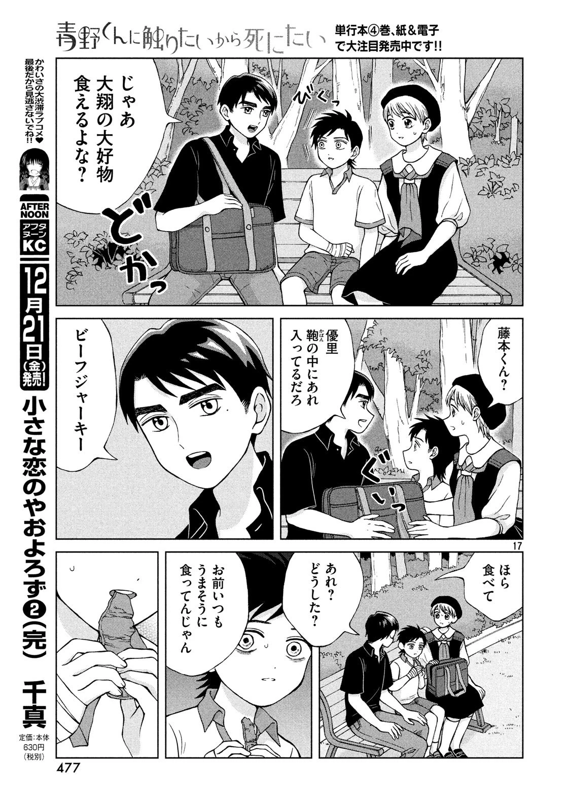 青野くんに触りたいから死にたい 第21話 - 17