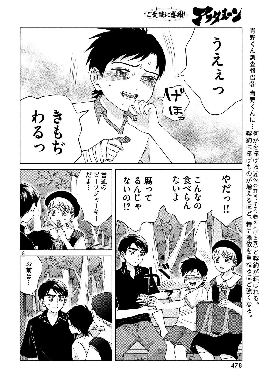 青野くんに触りたいから死にたい 第21話 - 18