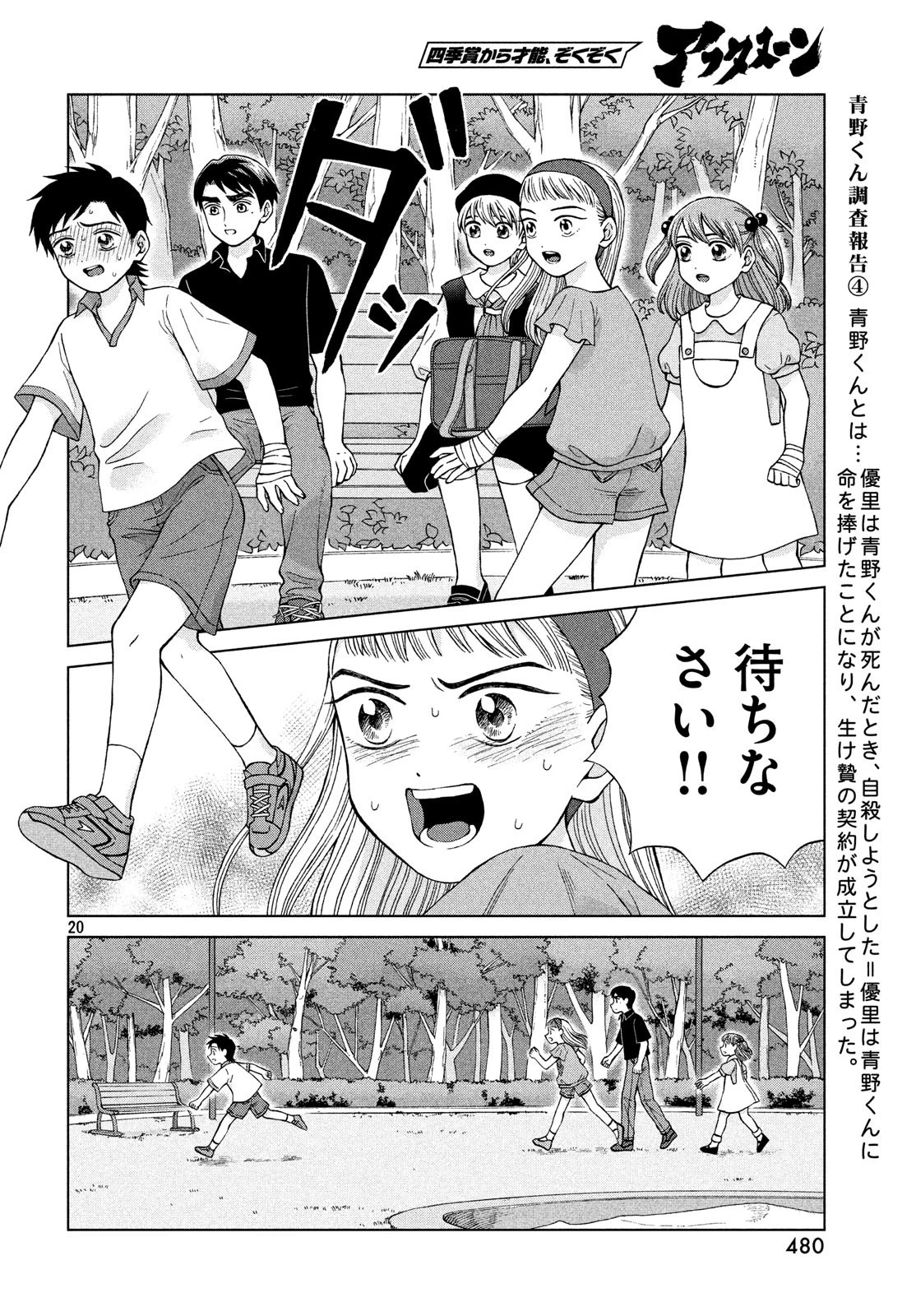 青野くんに触りたいから死にたい 第21話 - 20