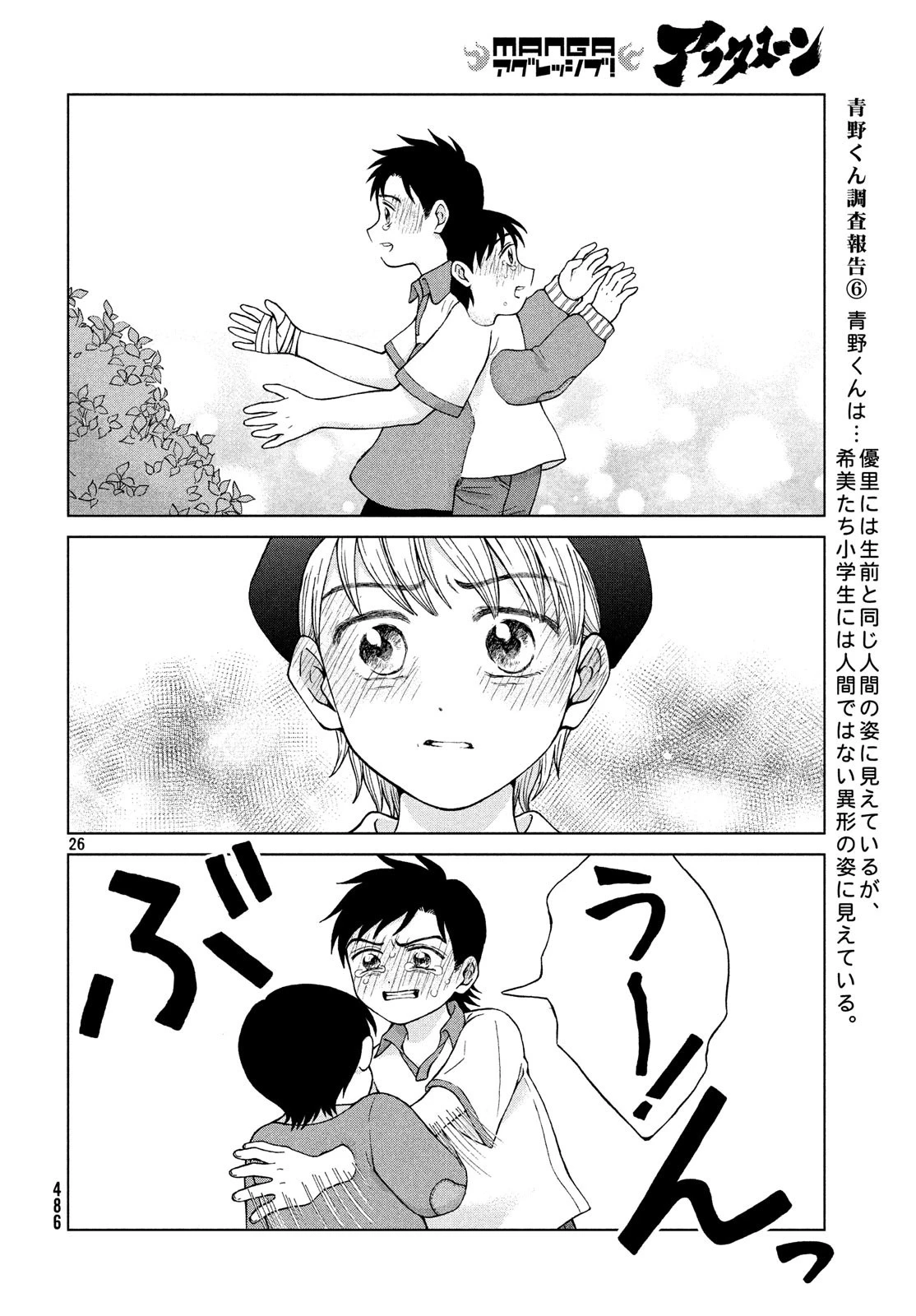 青野くんに触りたいから死にたい 第21話 - 26