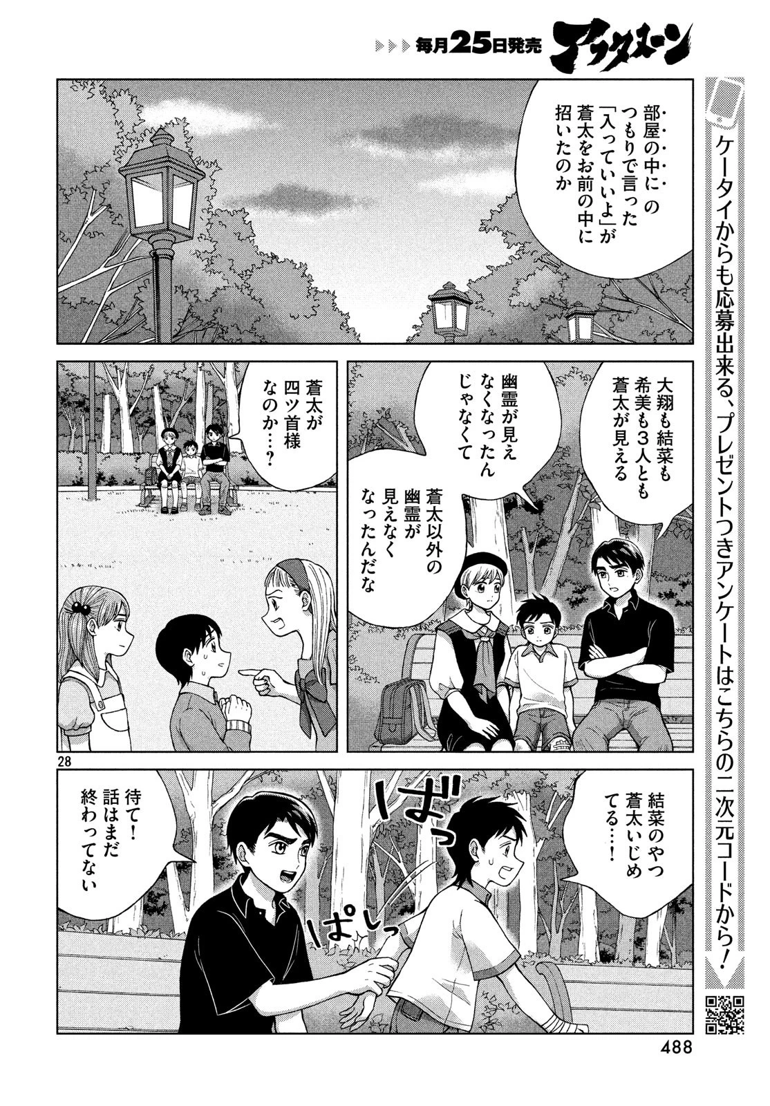 青野くんに触りたいから死にたい 第21話 - 28