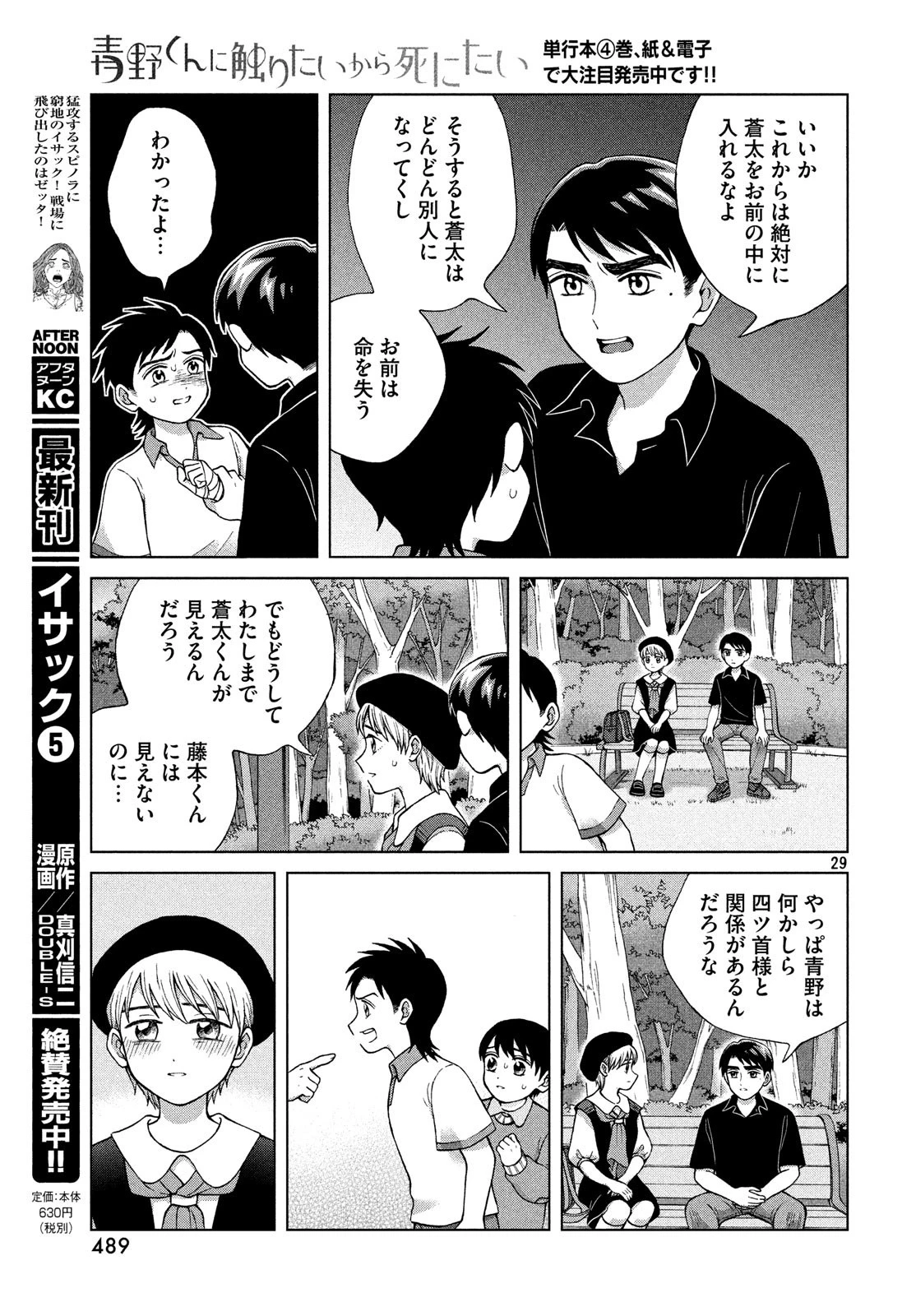 青野くんに触りたいから死にたい 第21話 - 29