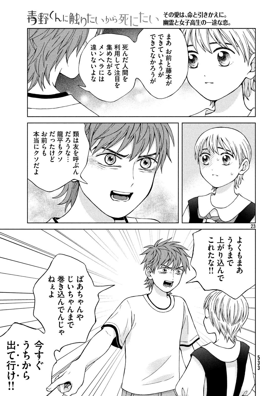 青野くんに触りたいから死にたい 第22話 - 1