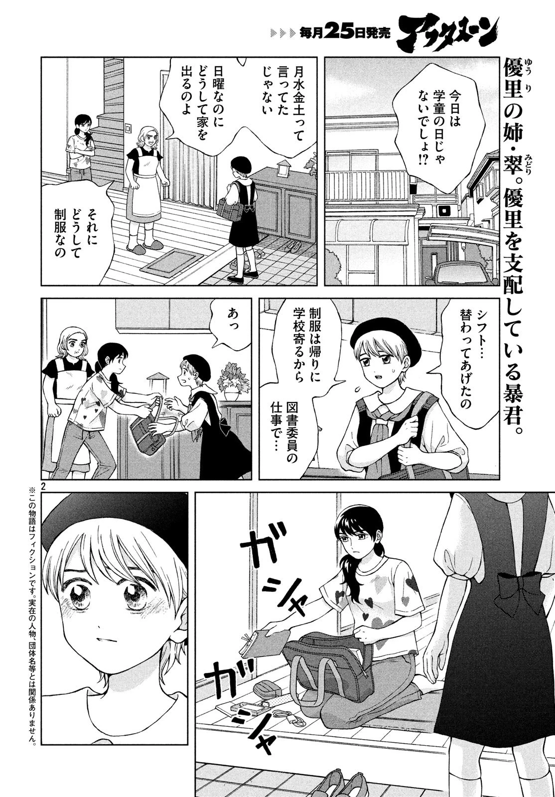青野くんに触りたいから死にたい 第22話 - 2