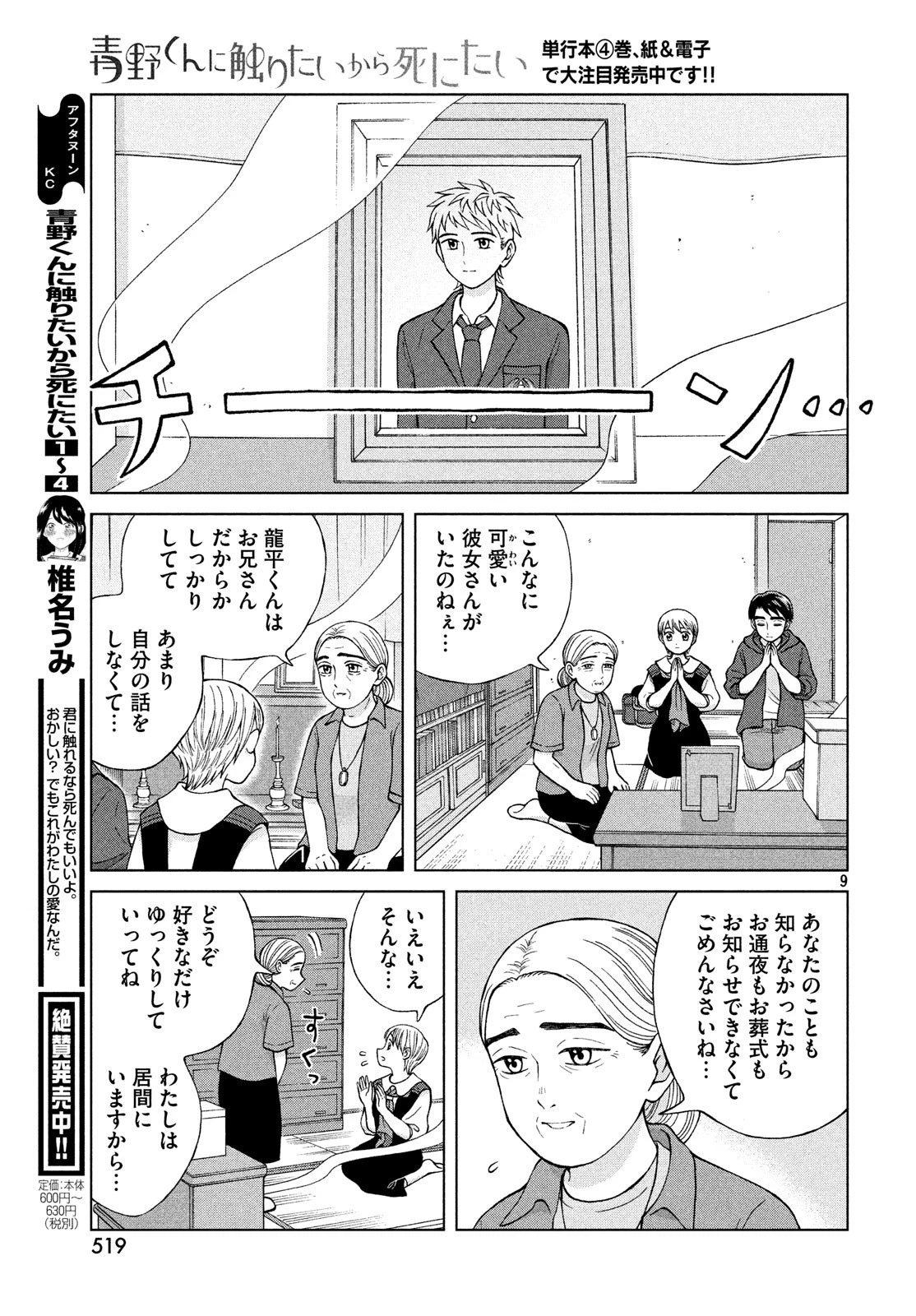 青野くんに触りたいから死にたい 第22話 - 9