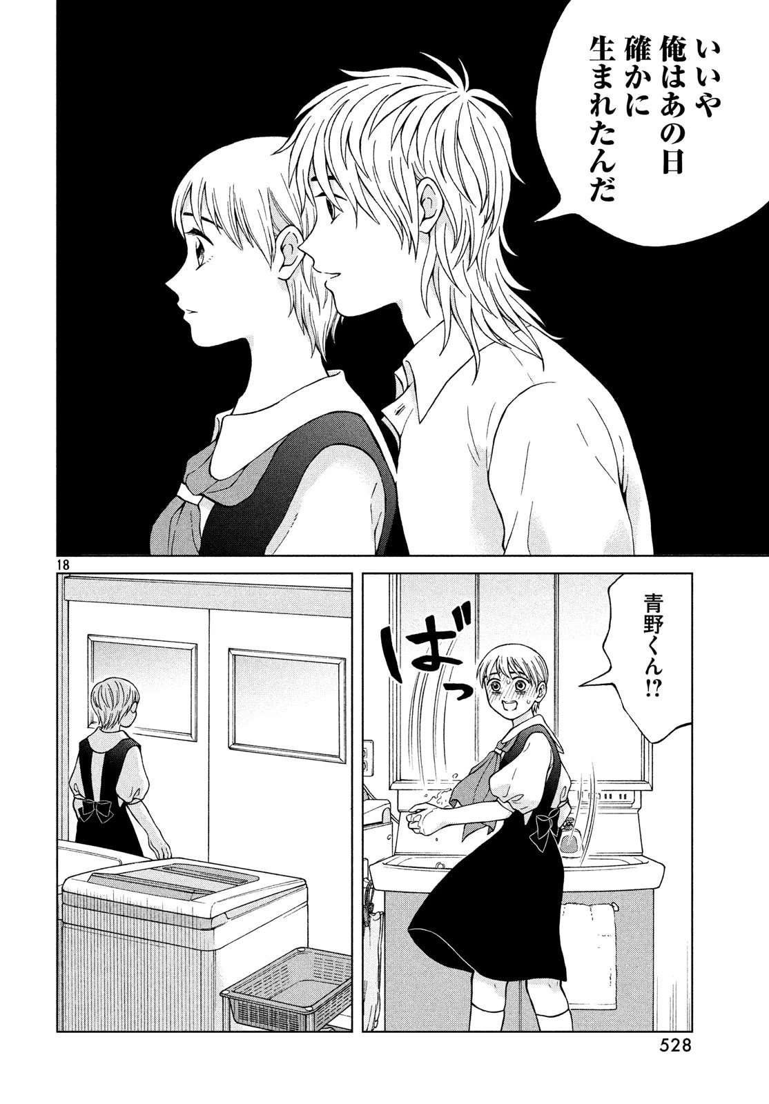 青野くんに触りたいから死にたい 第22話 - 18