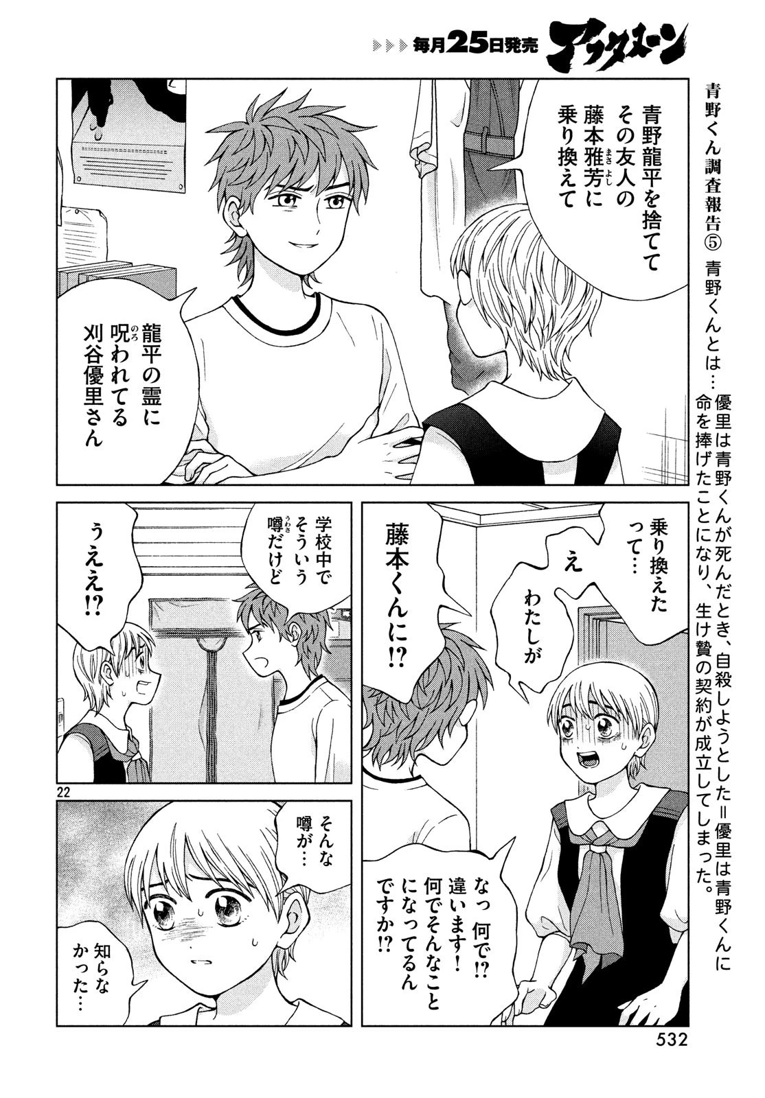 青野くんに触りたいから死にたい 第22話 - 22