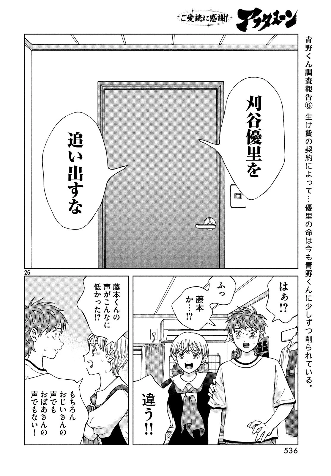 青野くんに触りたいから死にたい 第22話 - 26