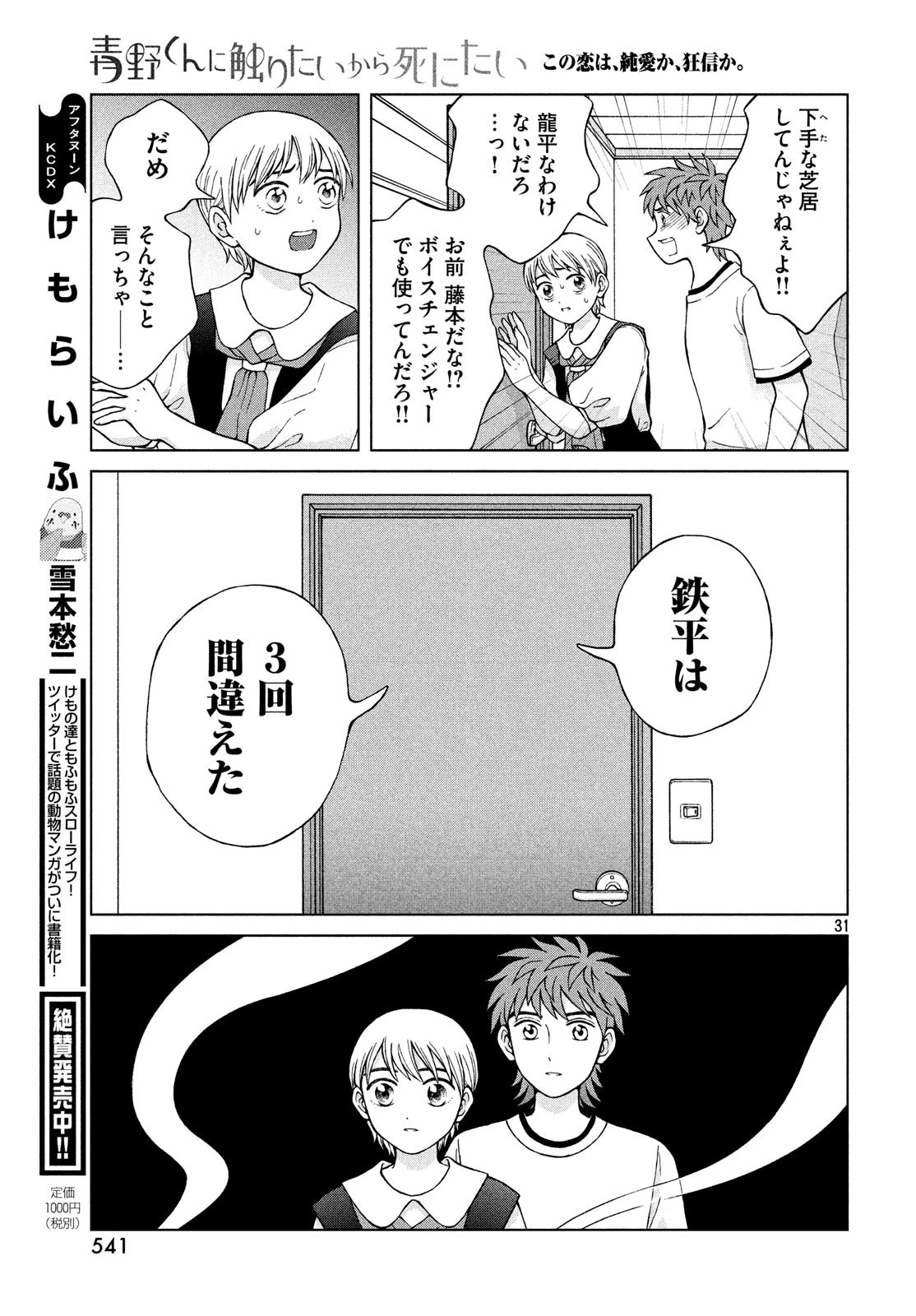 青野くんに触りたいから死にたい 第22話 - 31