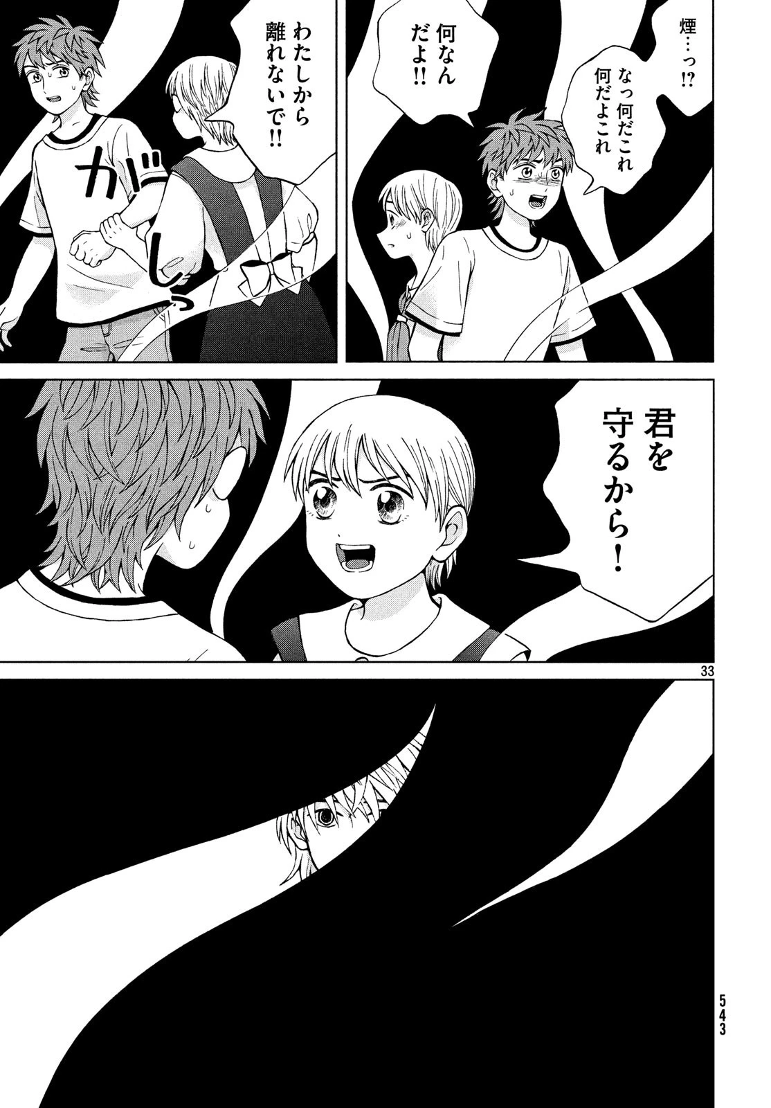 青野くんに触りたいから死にたい 第22話 - 33