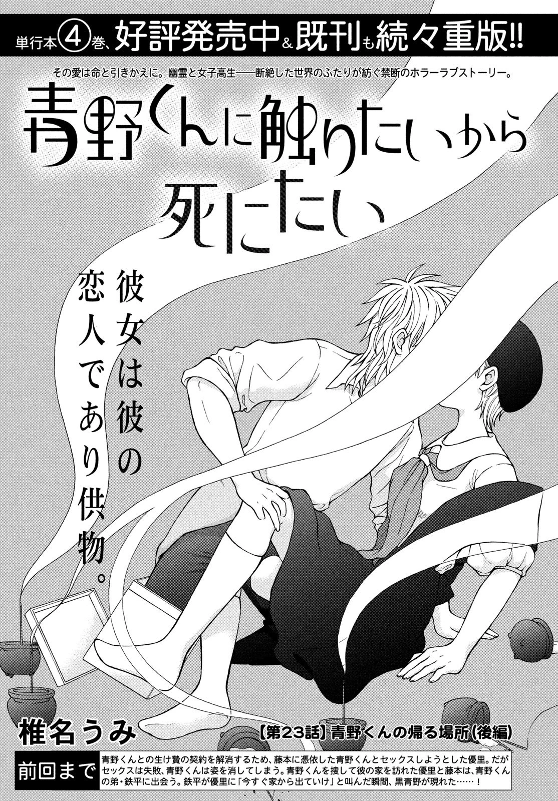 青野くんに触りたいから死にたい 第23話 - 1