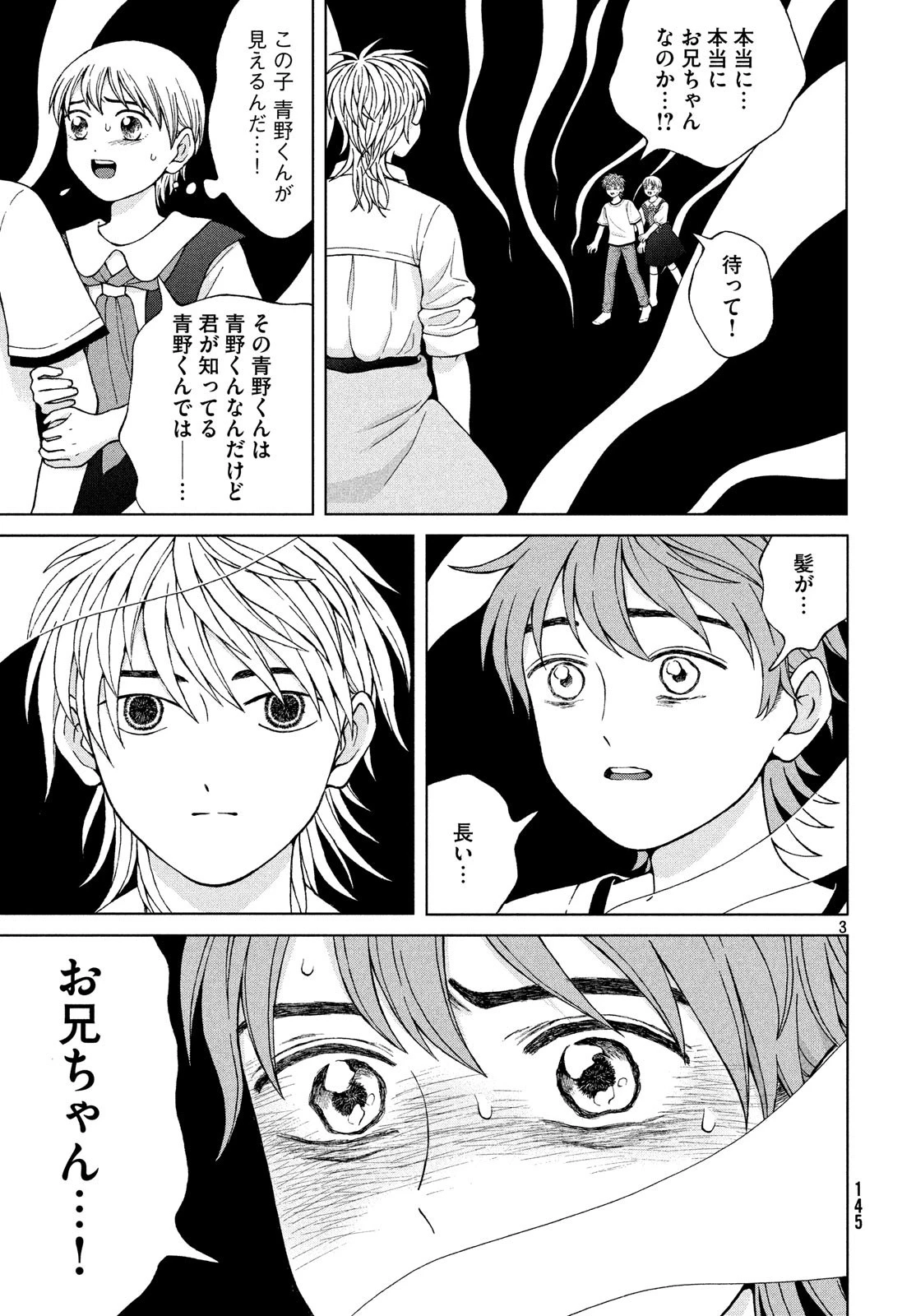 青野くんに触りたいから死にたい 第23話 - 3