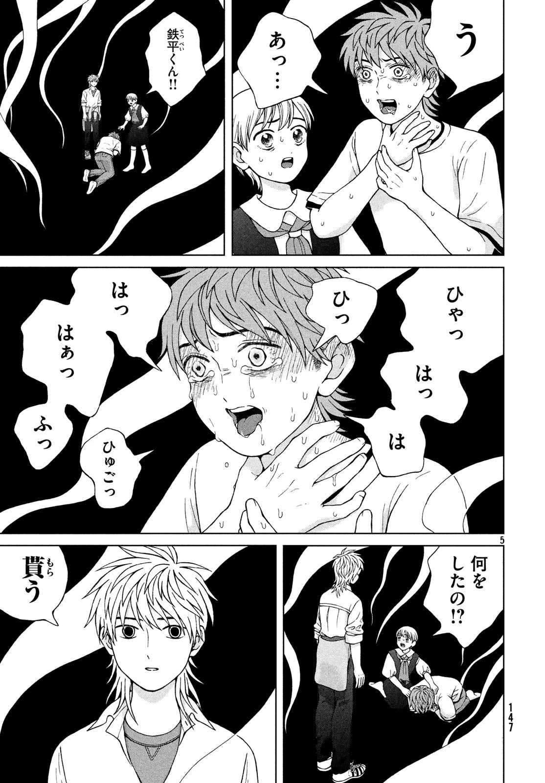 青野くんに触りたいから死にたい 第23話 - 5