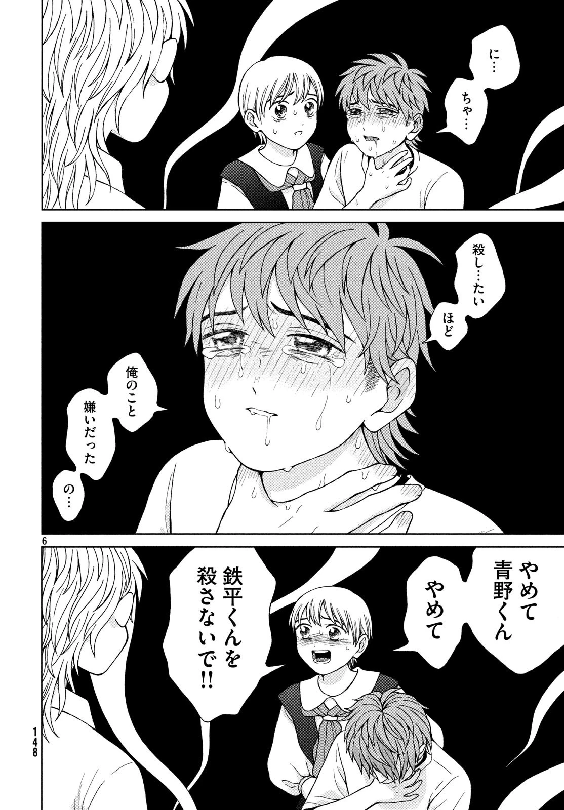 青野くんに触りたいから死にたい 第23話 - 6