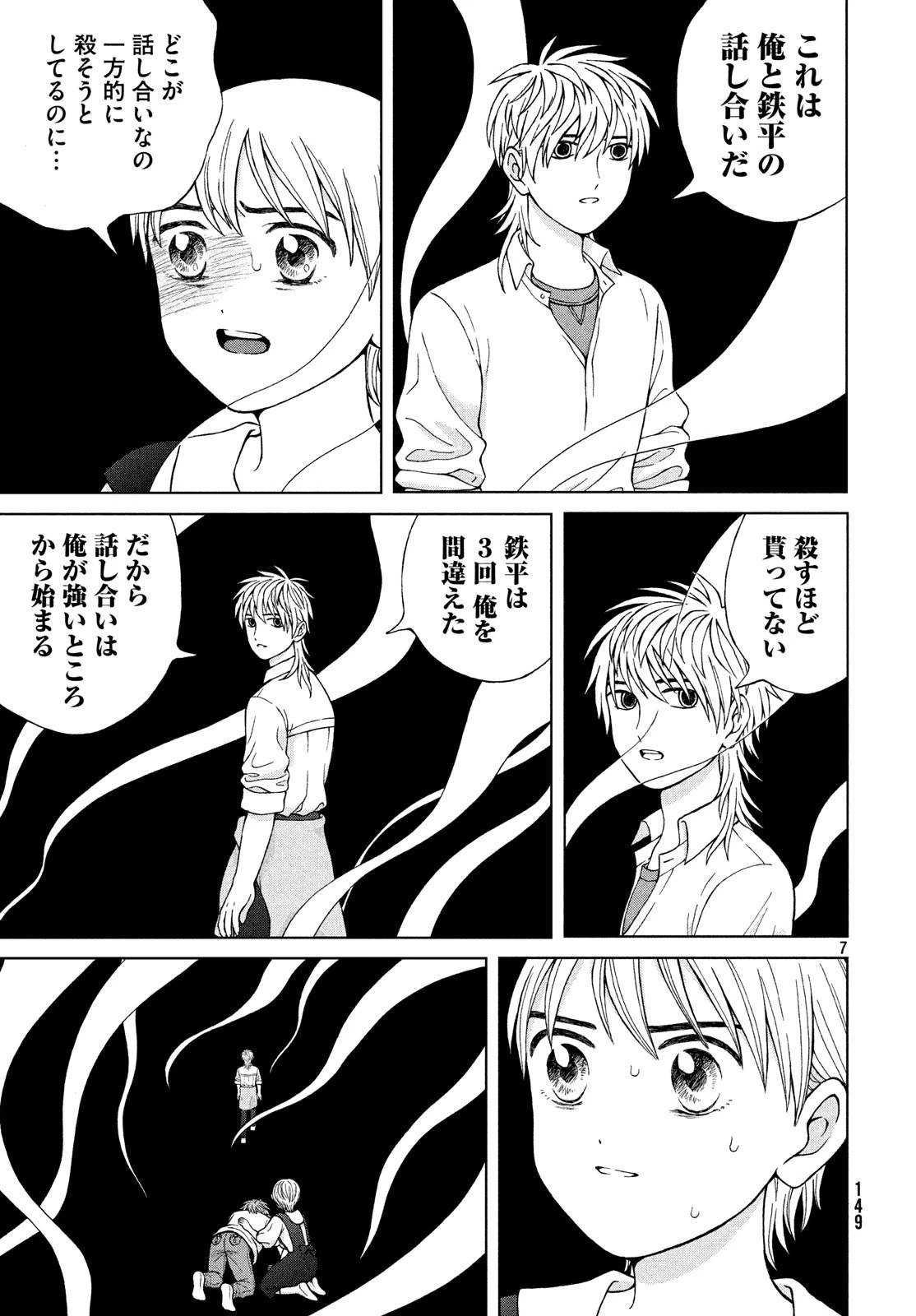 青野くんに触りたいから死にたい 第23話 - 7