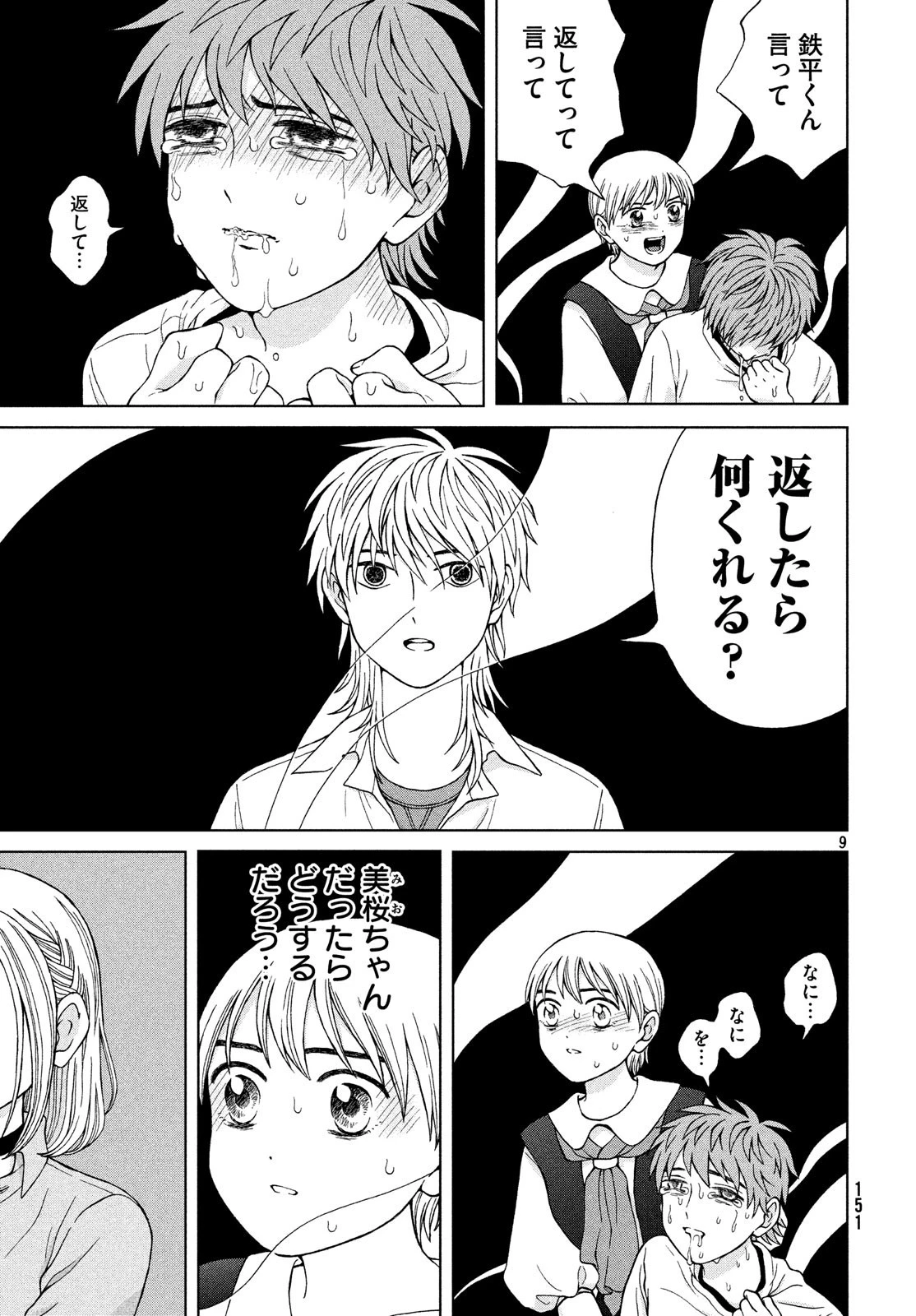 青野くんに触りたいから死にたい 第23話 - 9