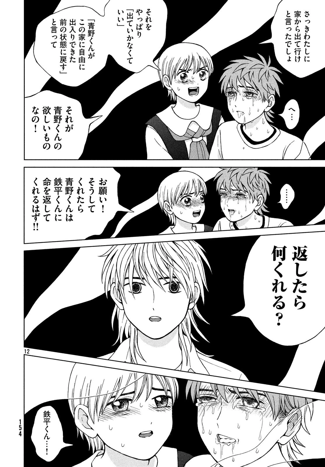 青野くんに触りたいから死にたい 第23話 - 12