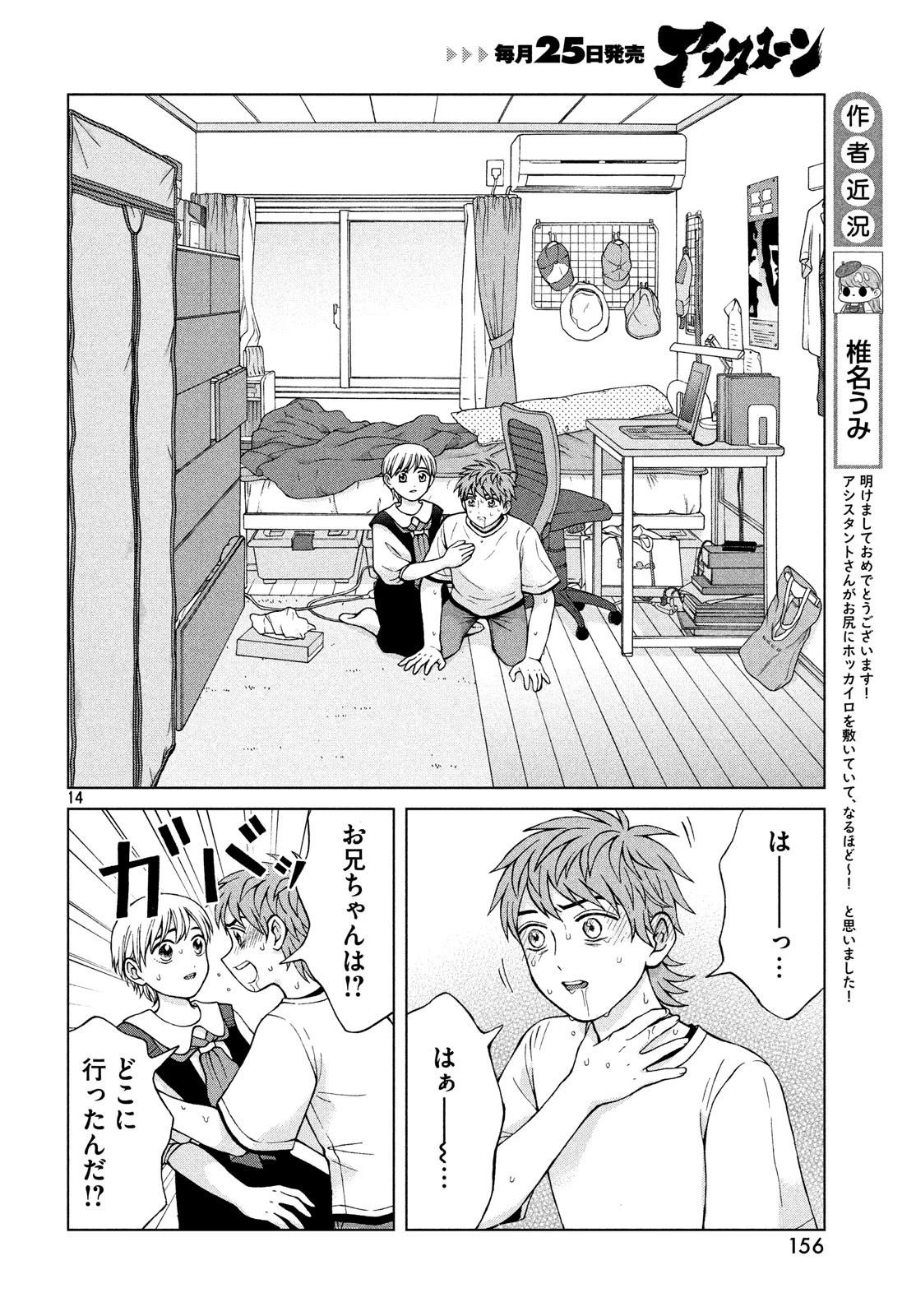 青野くんに触りたいから死にたい 第23話 - 14