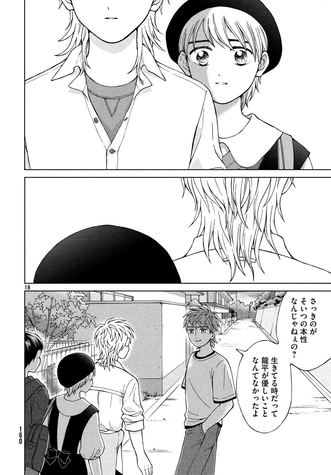 青野くんに触りたいから死にたい 第23話 - 18