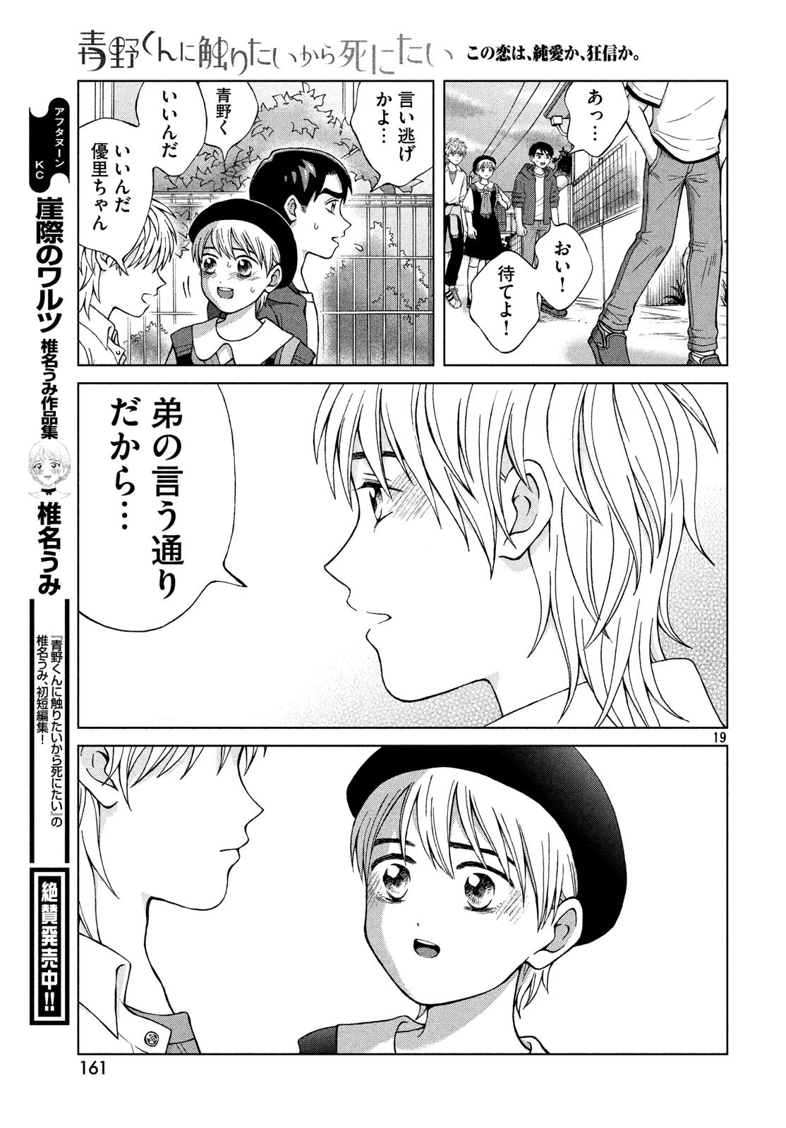 青野くんに触りたいから死にたい 第23話 - 19