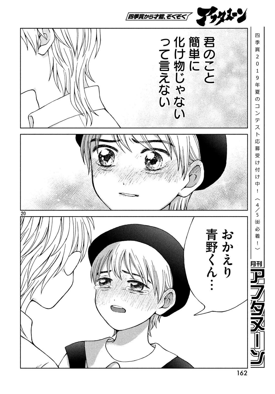 青野くんに触りたいから死にたい 第23話 - 20