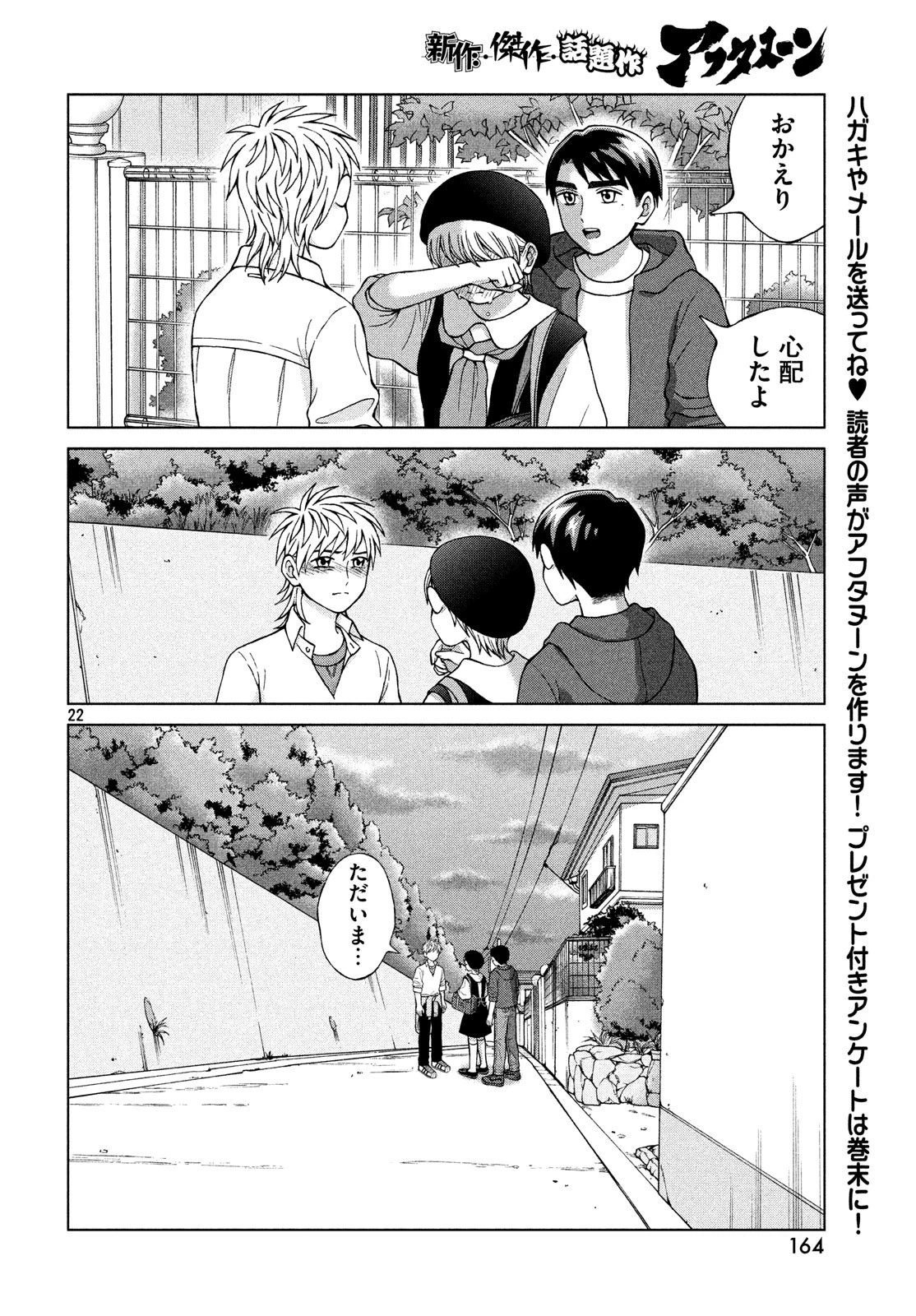 青野くんに触りたいから死にたい 第23話 - 22