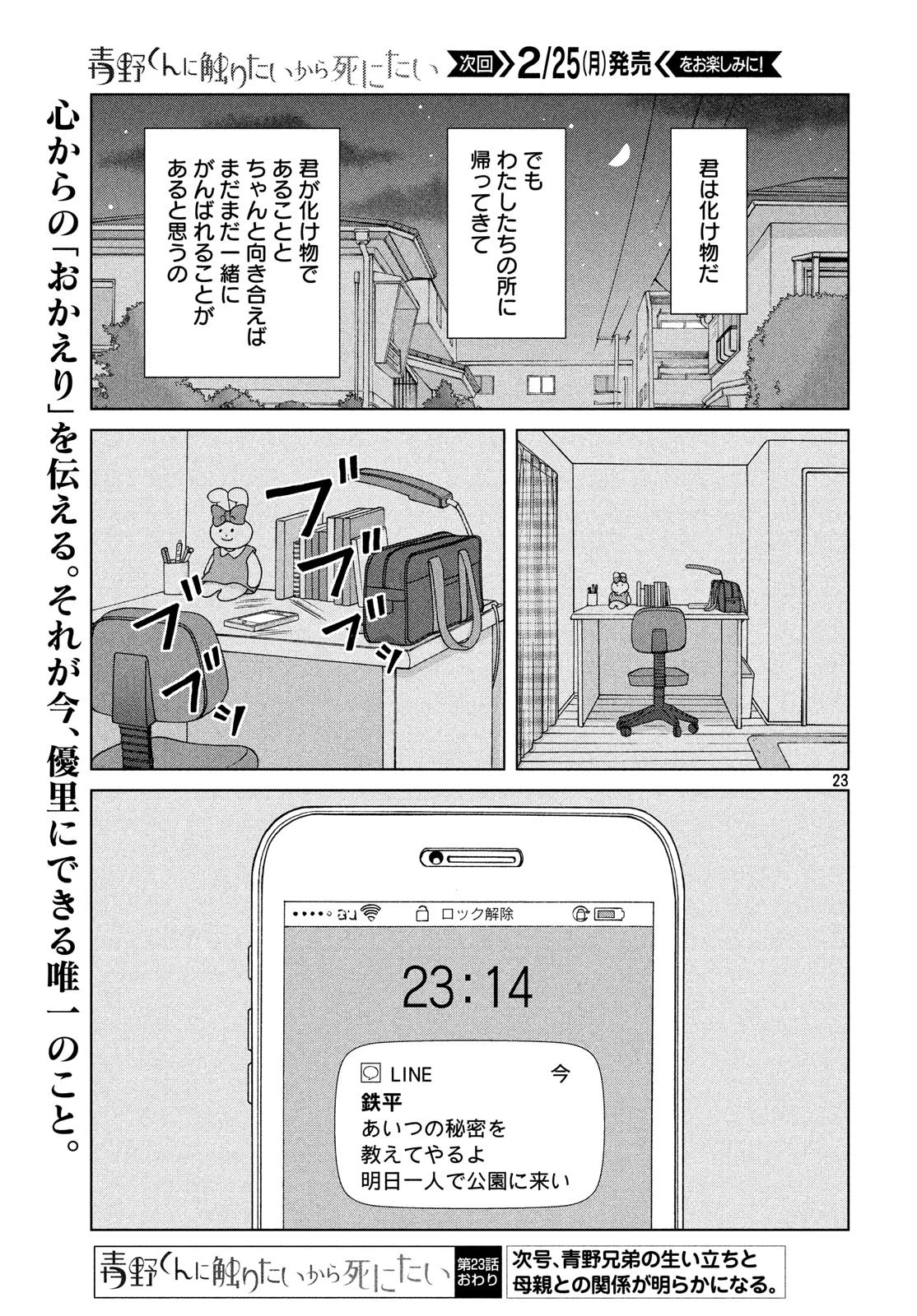 青野くんに触りたいから死にたい 第23話 - 23