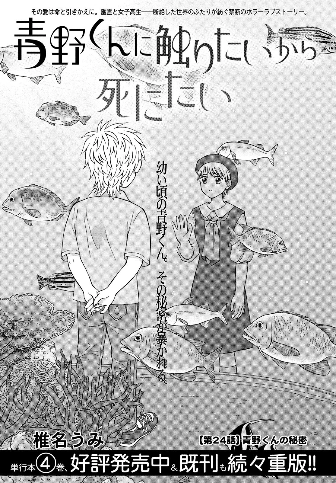 青野くんに触りたいから死にたい 第24話 - 1